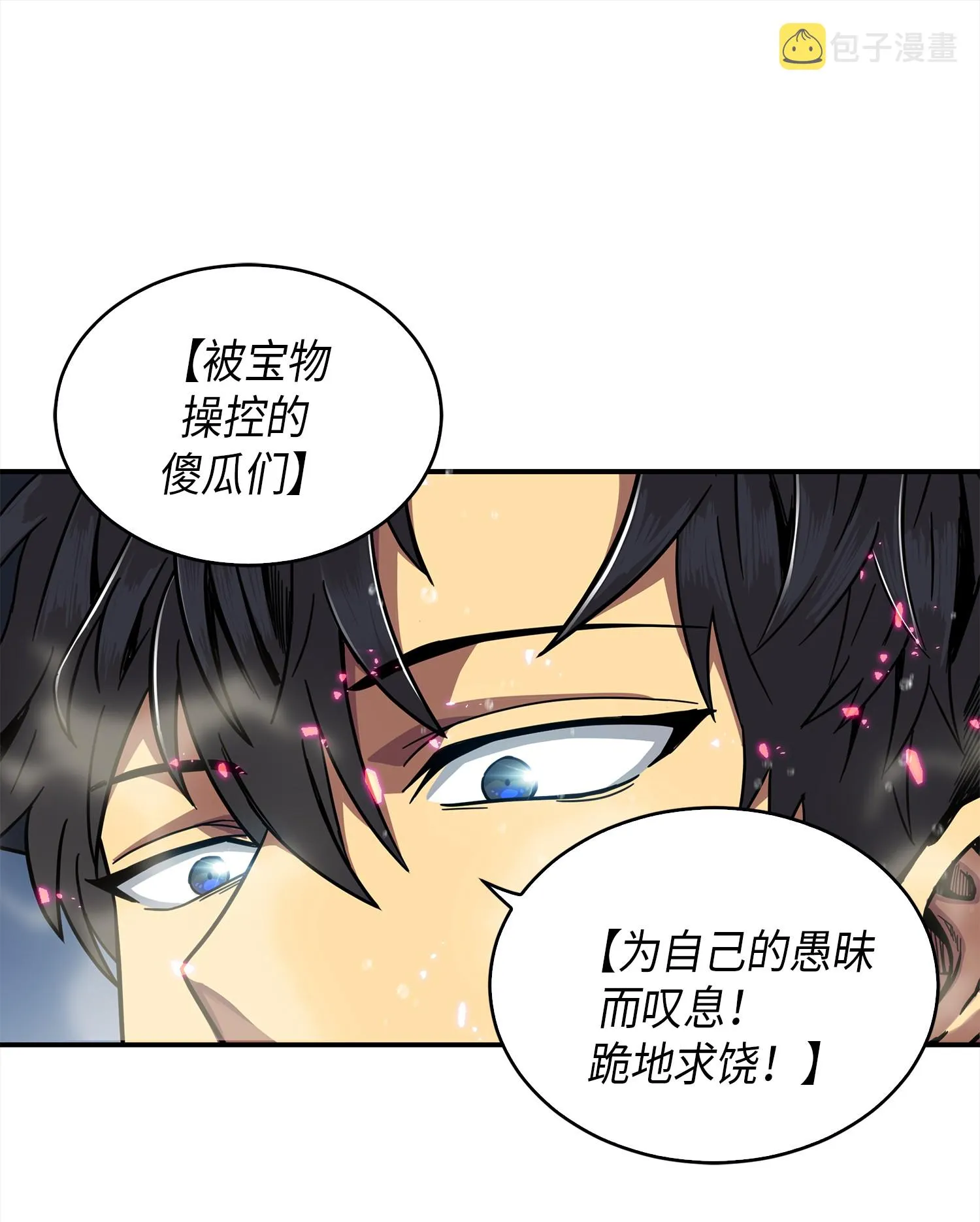 048 成为宝物的公敌 第53页