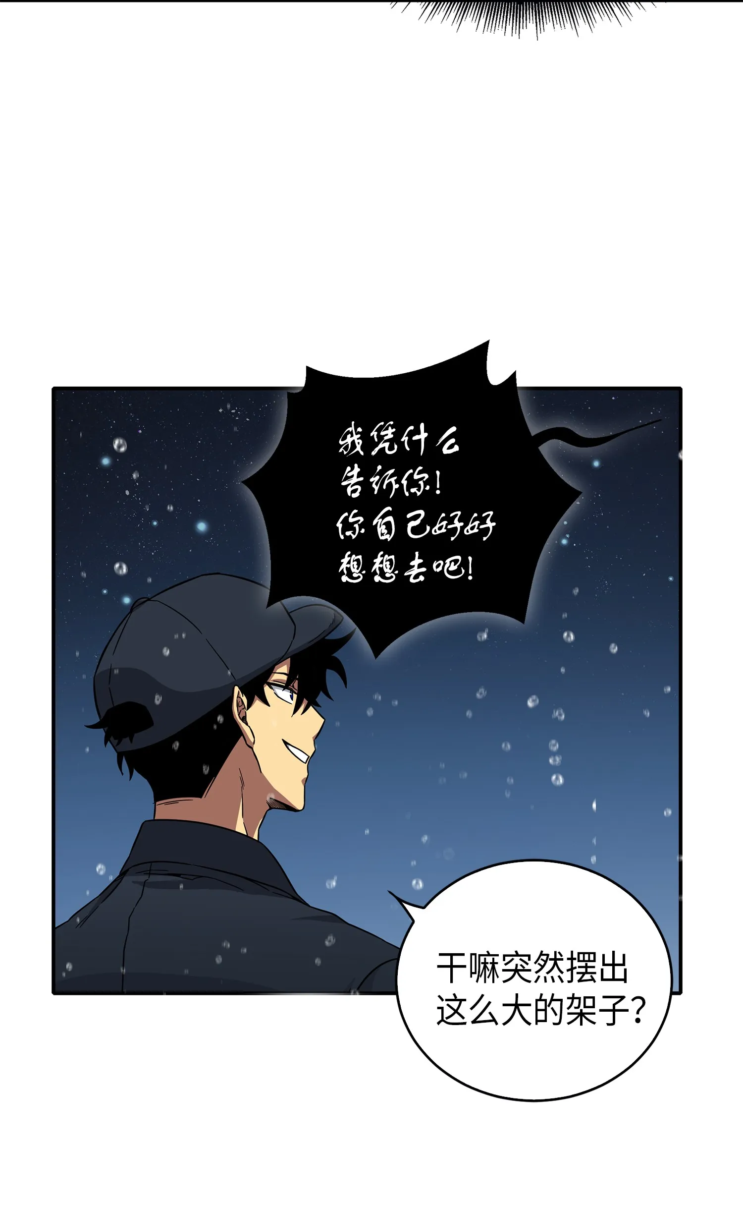 048 成为宝物的公敌 第66页
