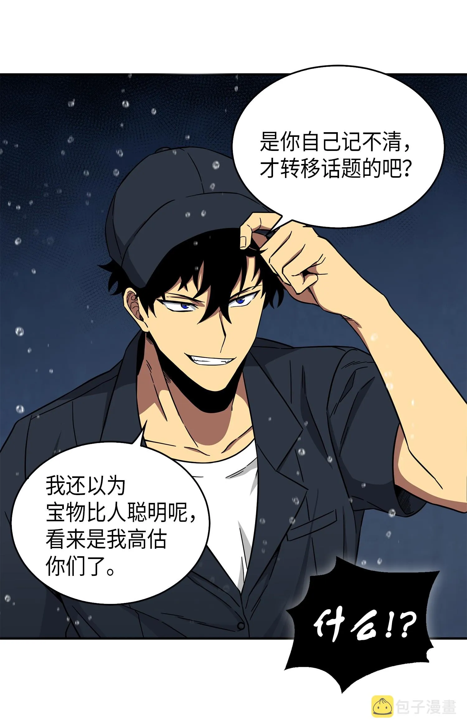 048 成为宝物的公敌 第67页