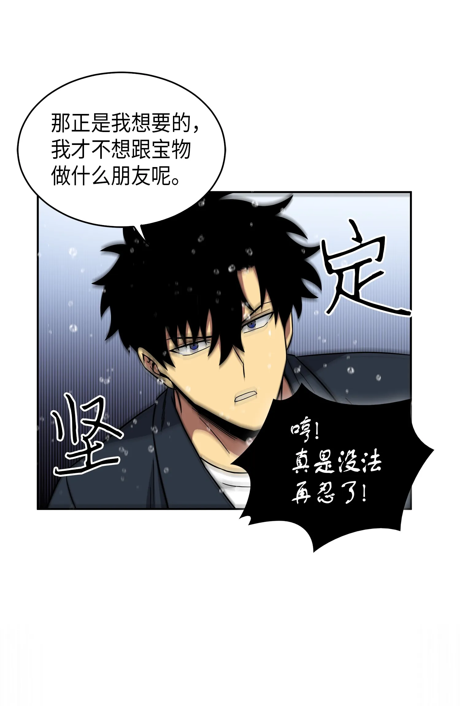 048 成为宝物的公敌 第82页