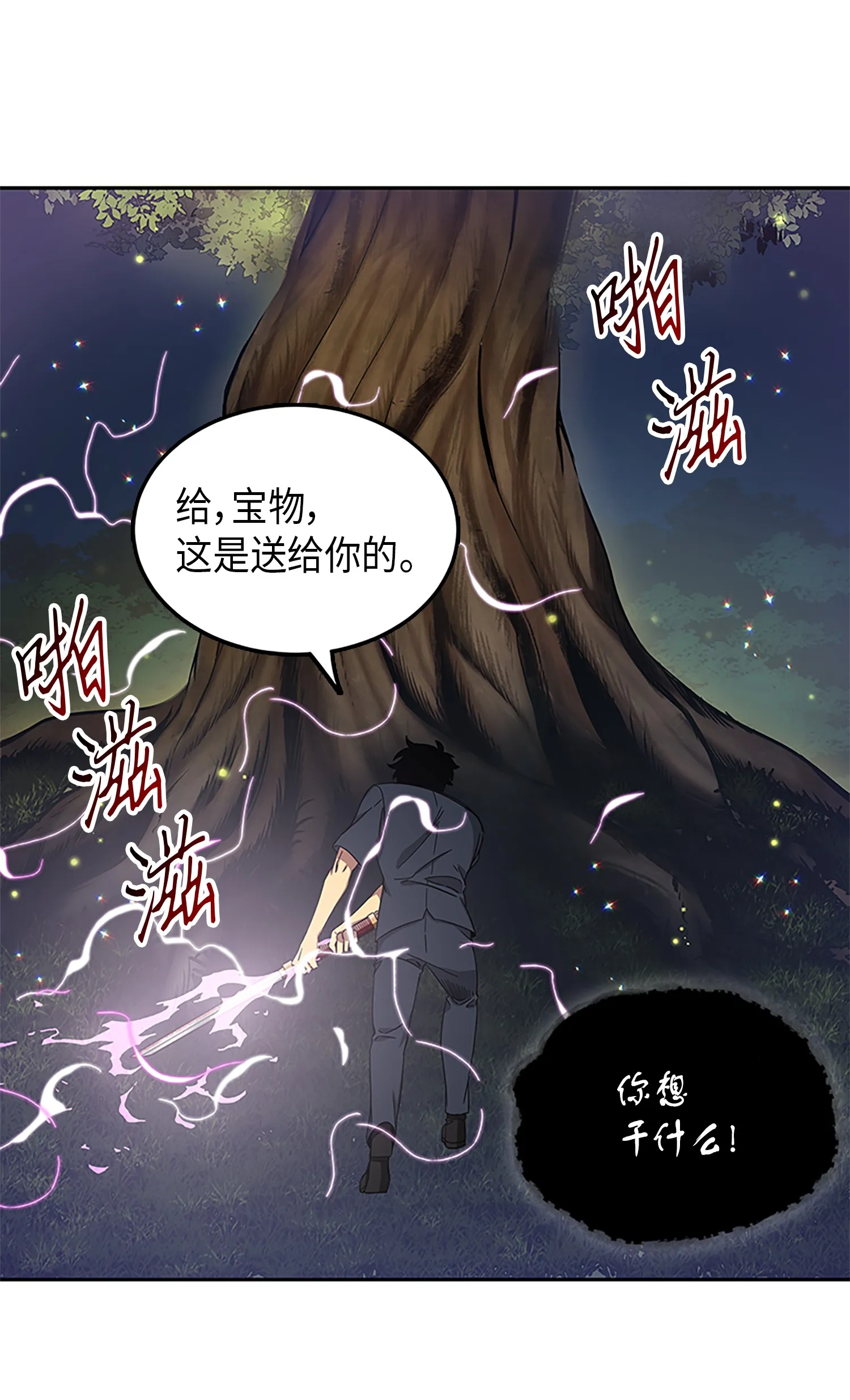 049 花郎的剑 第70页