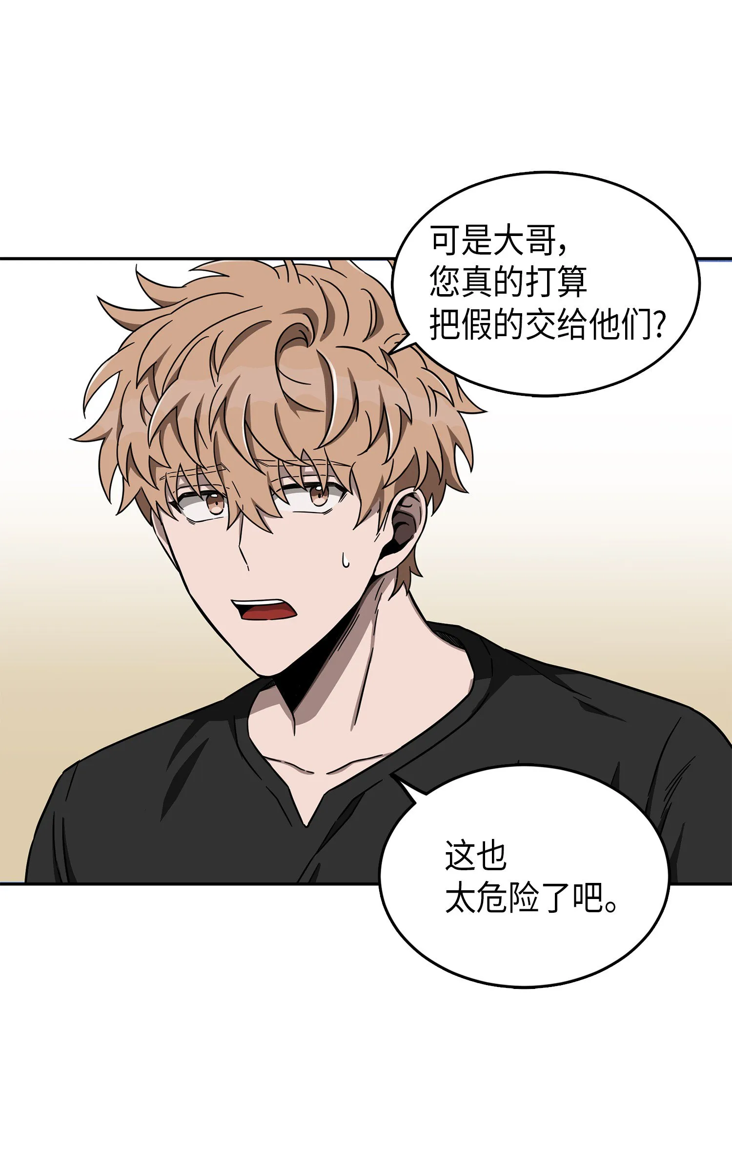 050 以假乱真 第16页