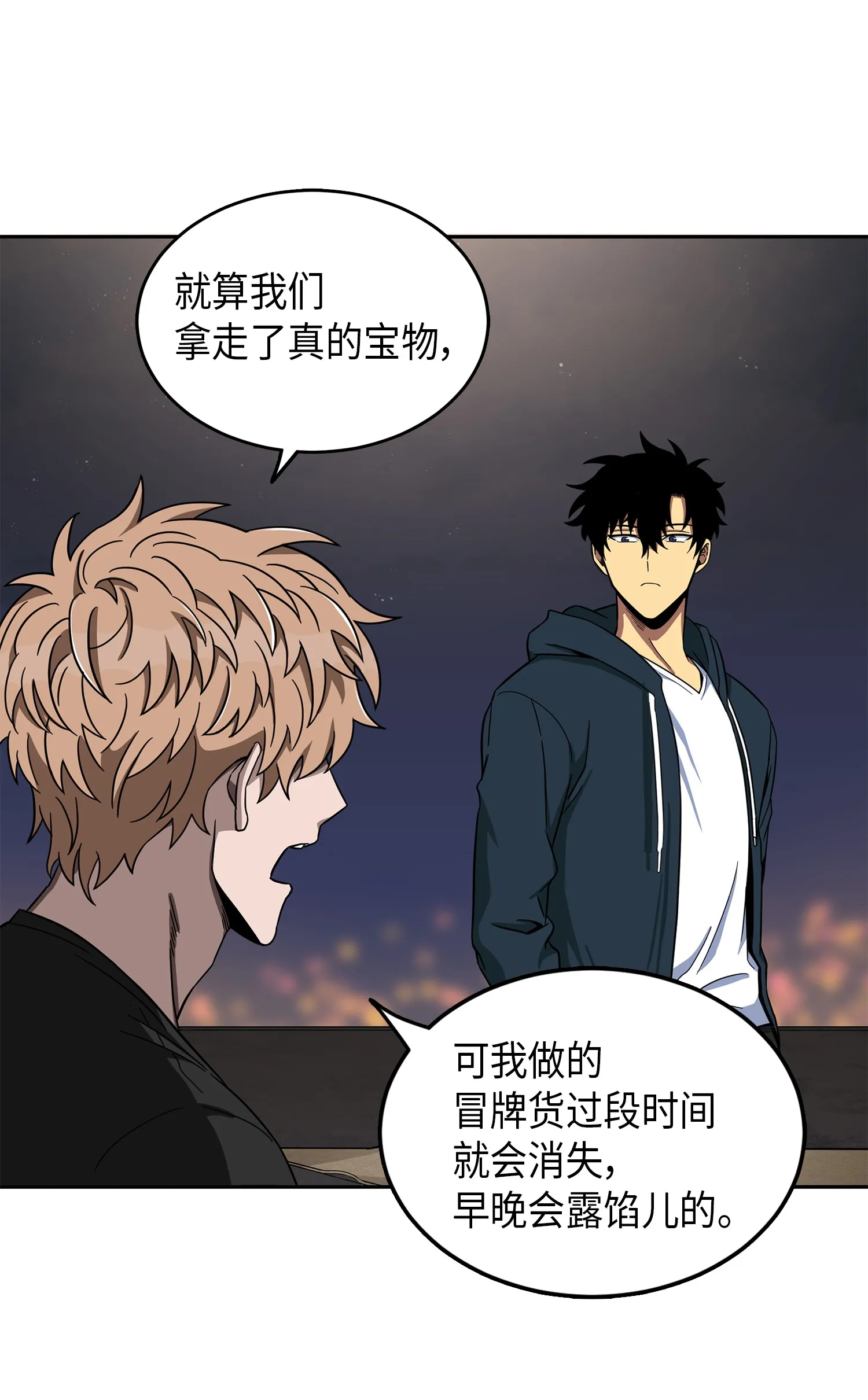050 以假乱真 第26页