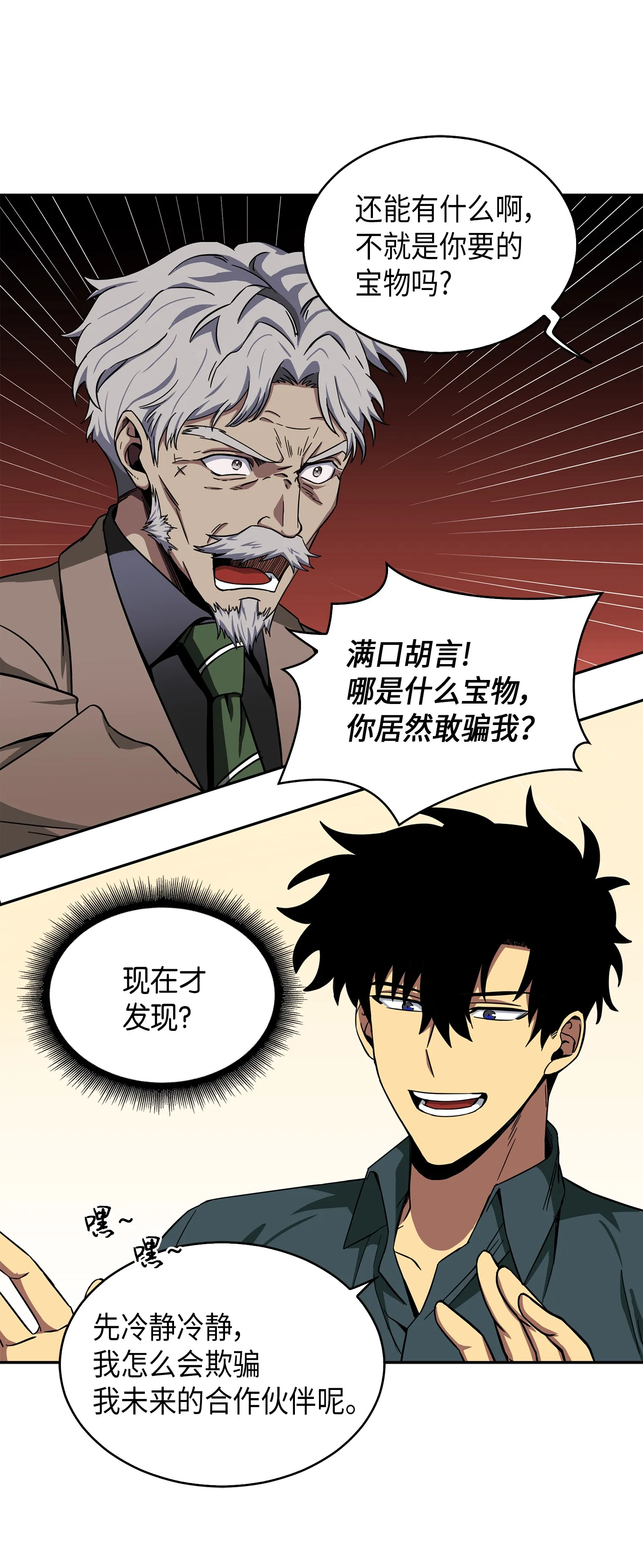 050 以假乱真 第70页