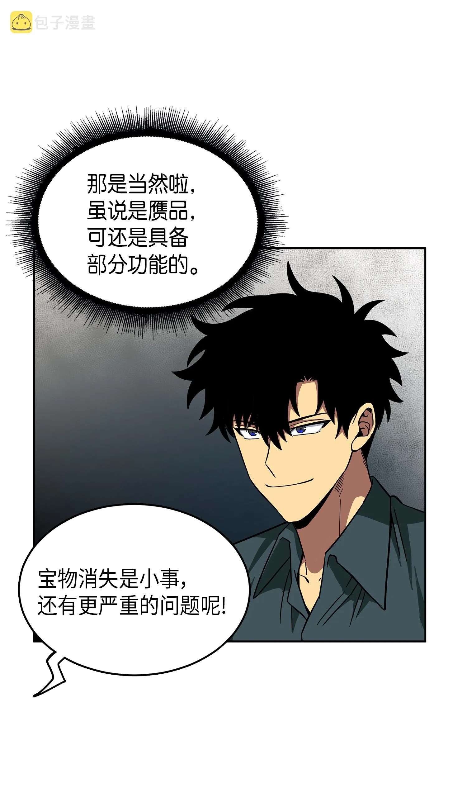 050 以假乱真 第74页