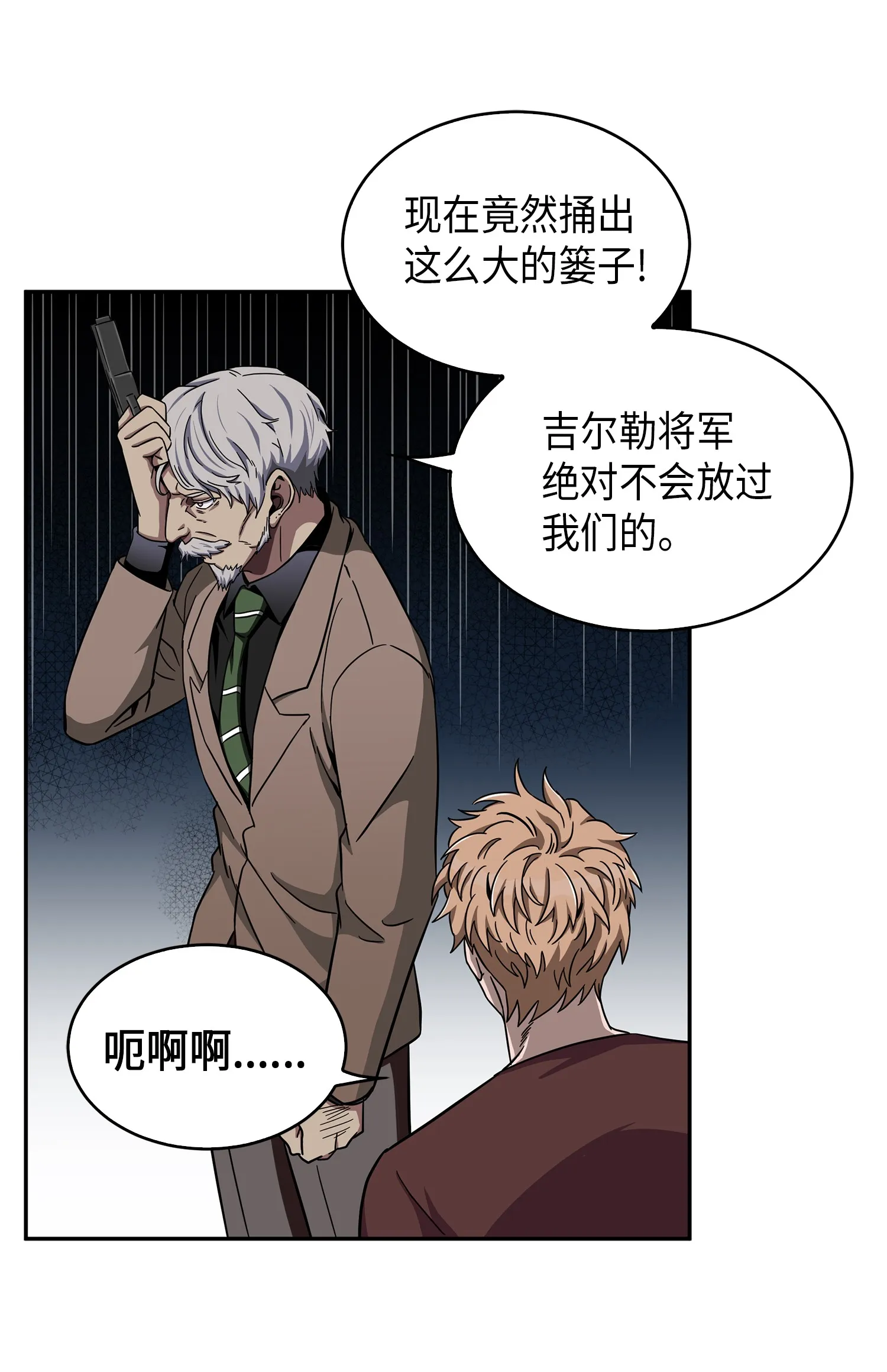 050 以假乱真 第77页