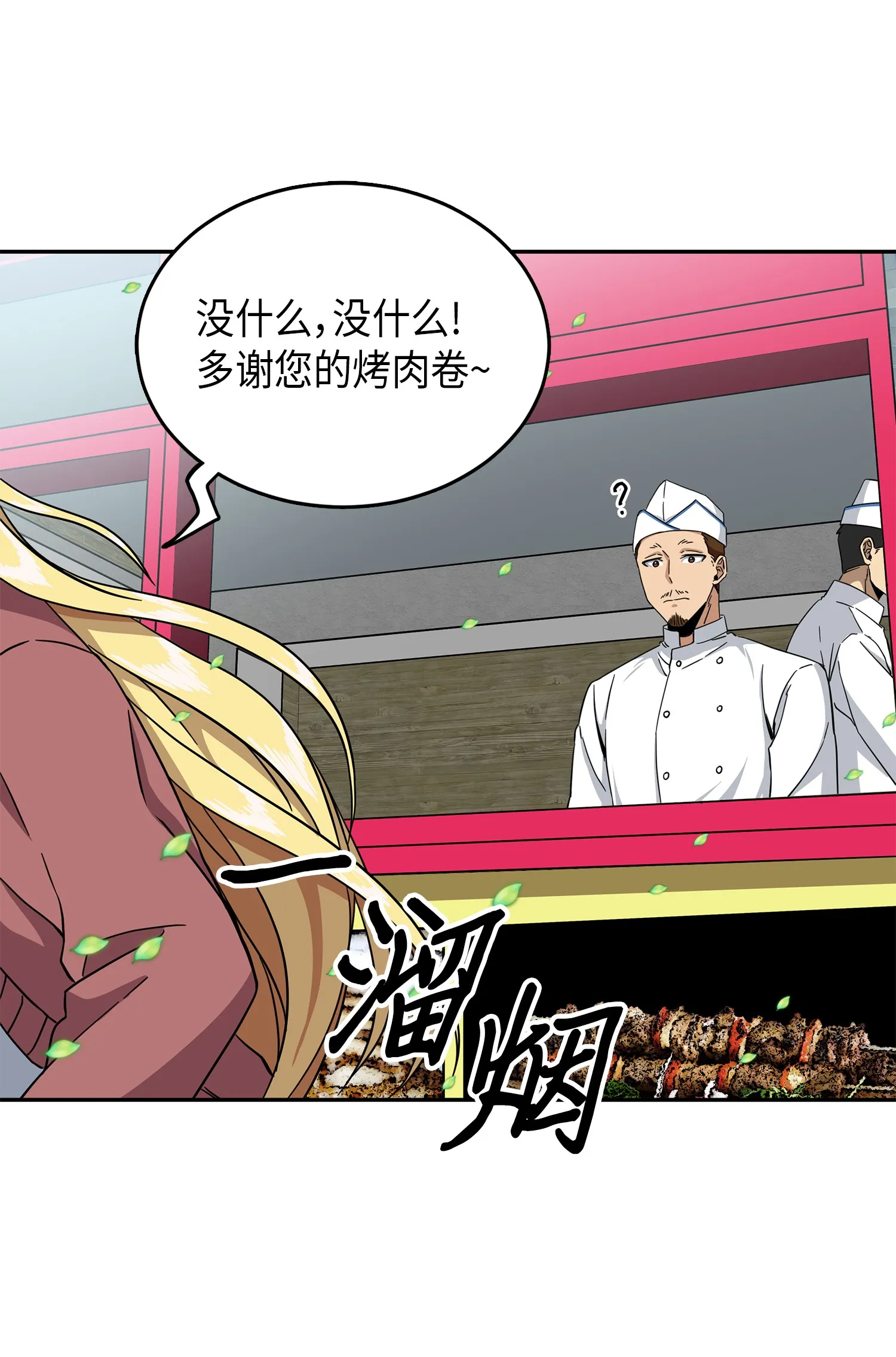 053 迈达斯之手 第6页