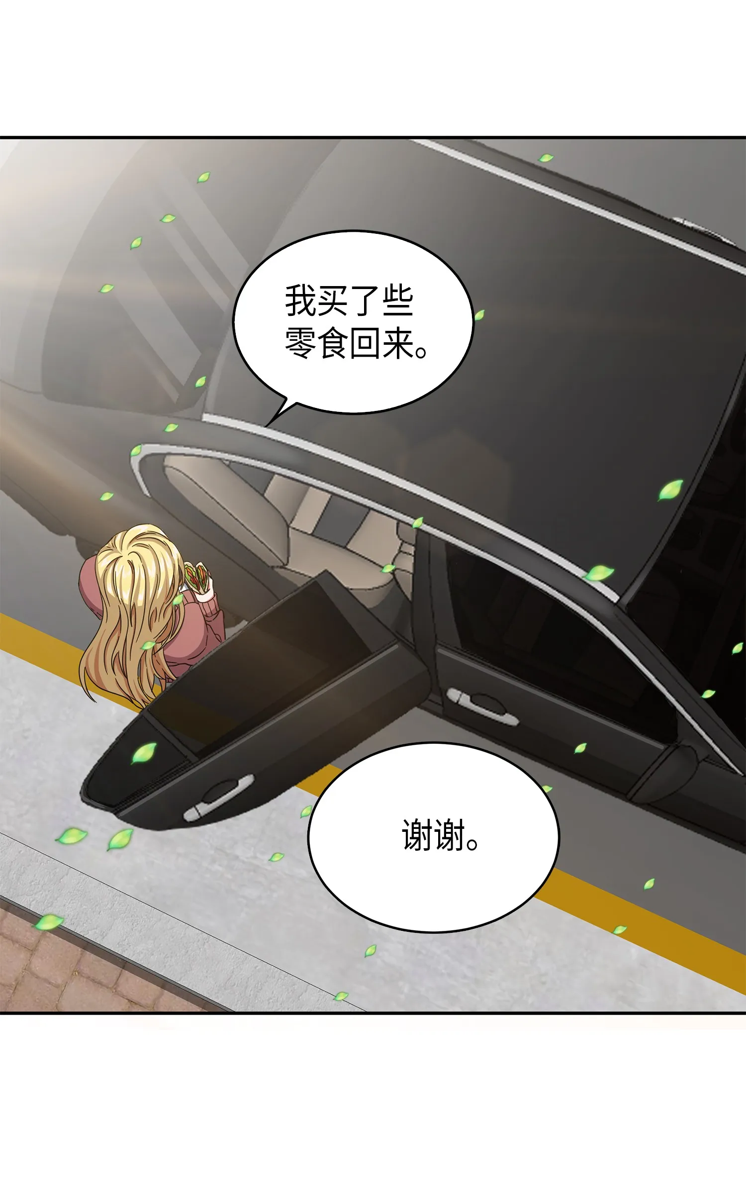 053 迈达斯之手 第8页