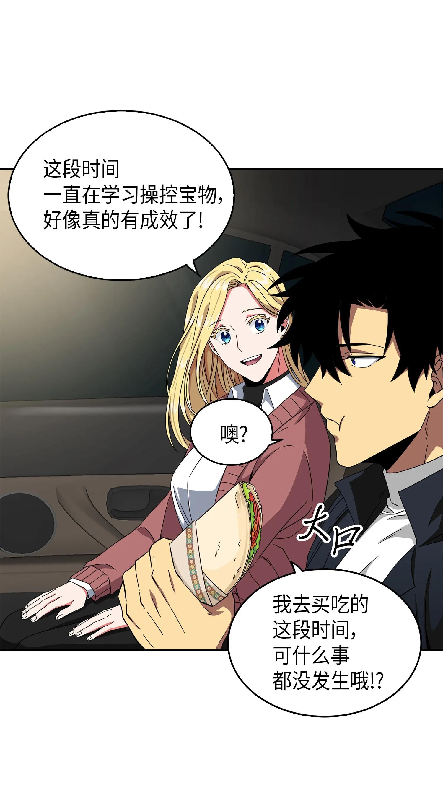 053 迈达斯之手 第9页