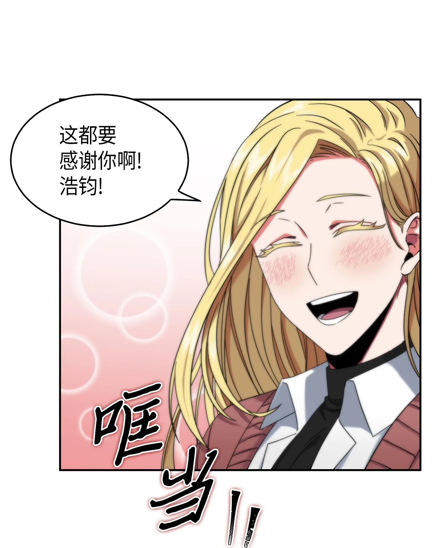 053 迈达斯之手 第10页