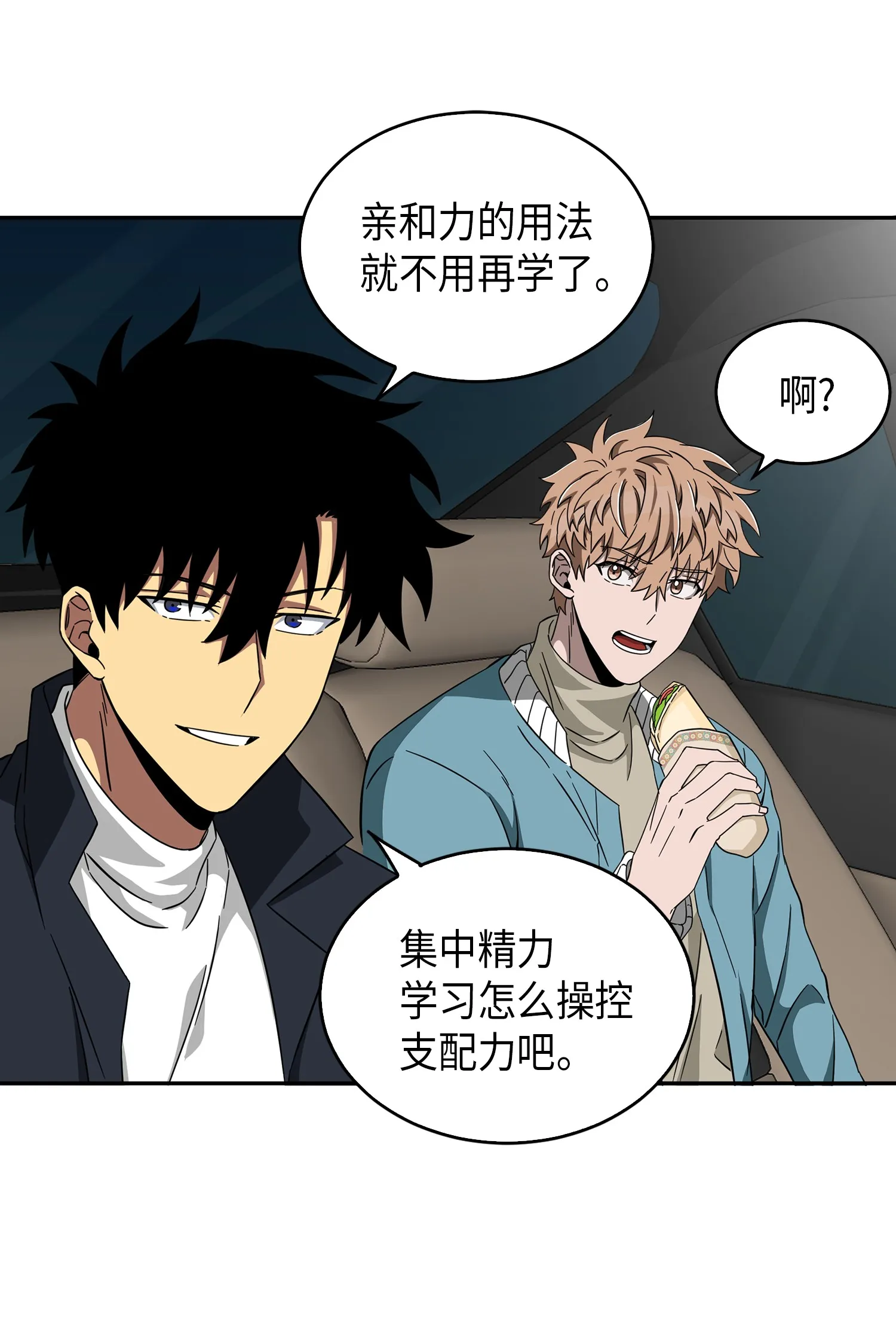 053 迈达斯之手 第14页