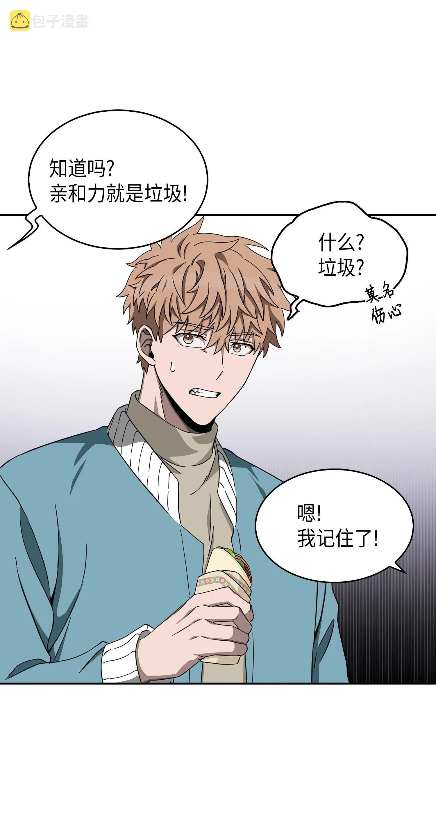 053 迈达斯之手 第17页