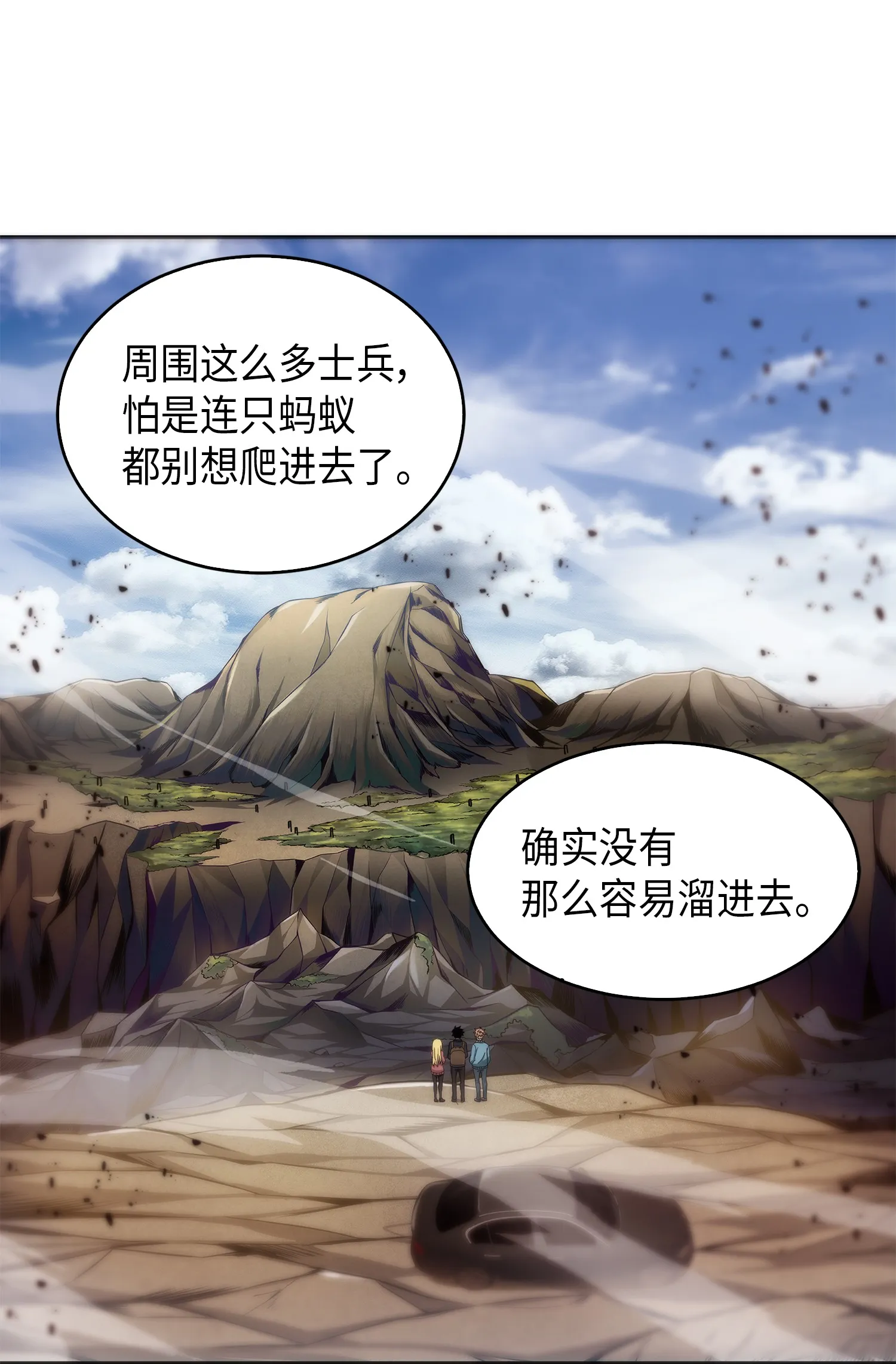 053 迈达斯之手 第27页