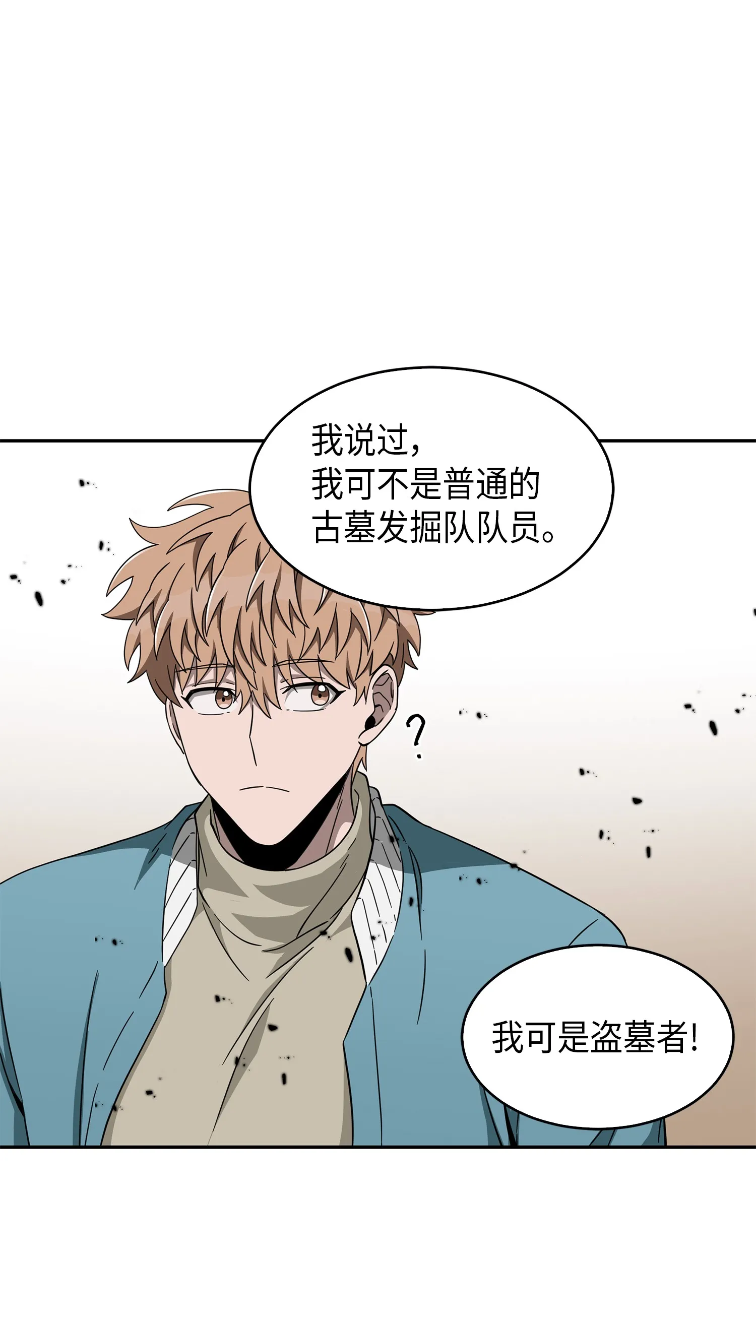 053 迈达斯之手 第29页