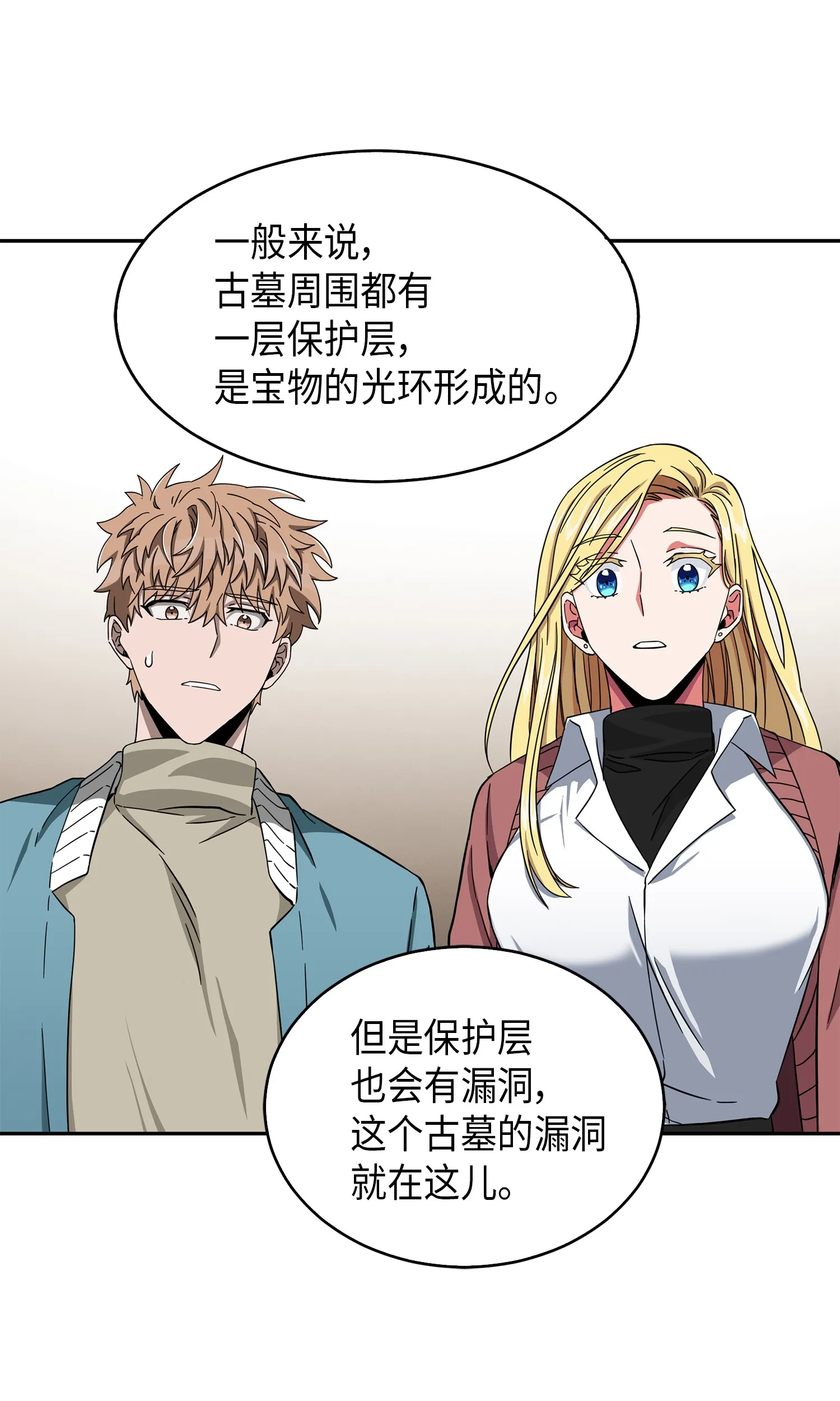 053 迈达斯之手 第33页
