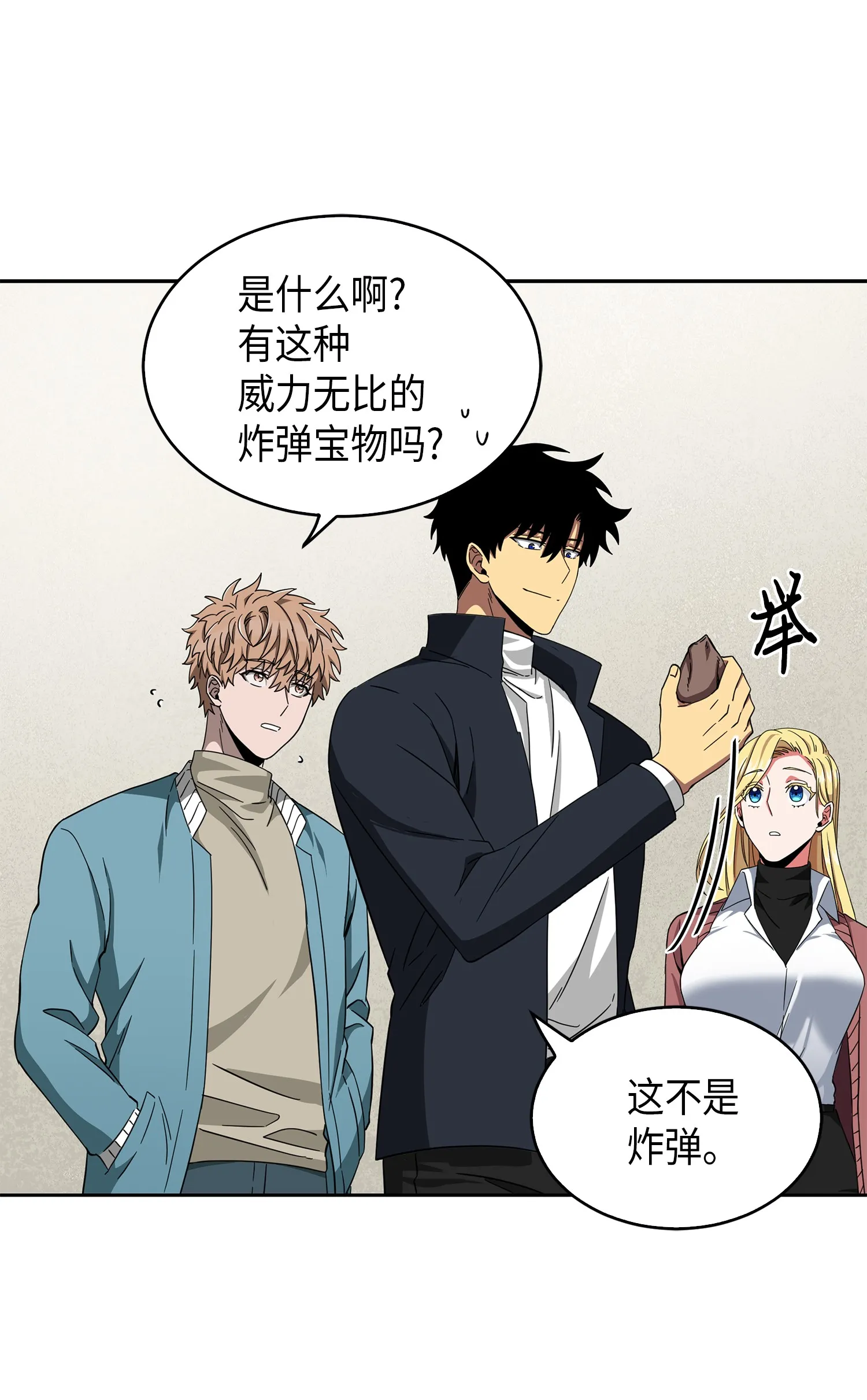 053 迈达斯之手 第35页