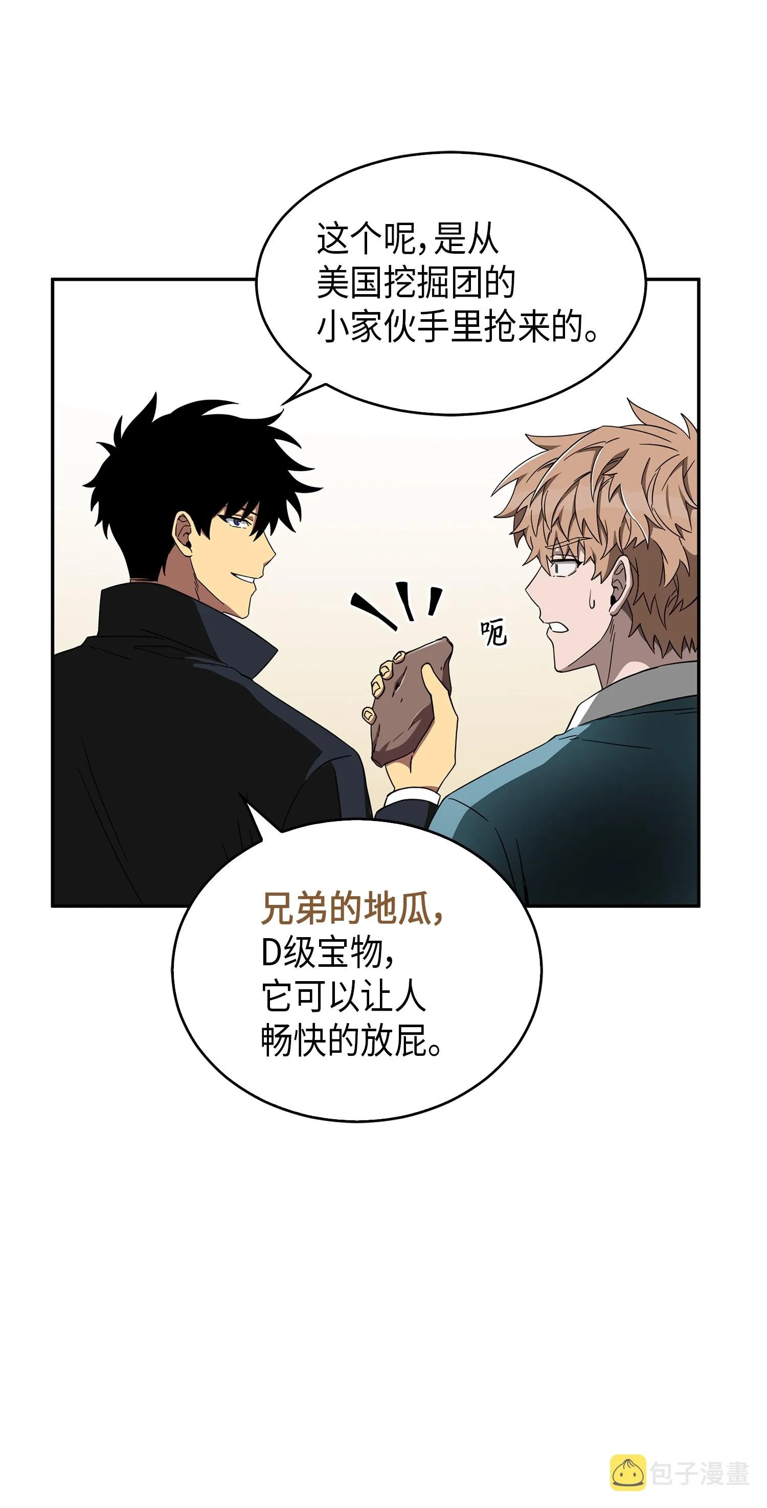 053 迈达斯之手 第36页