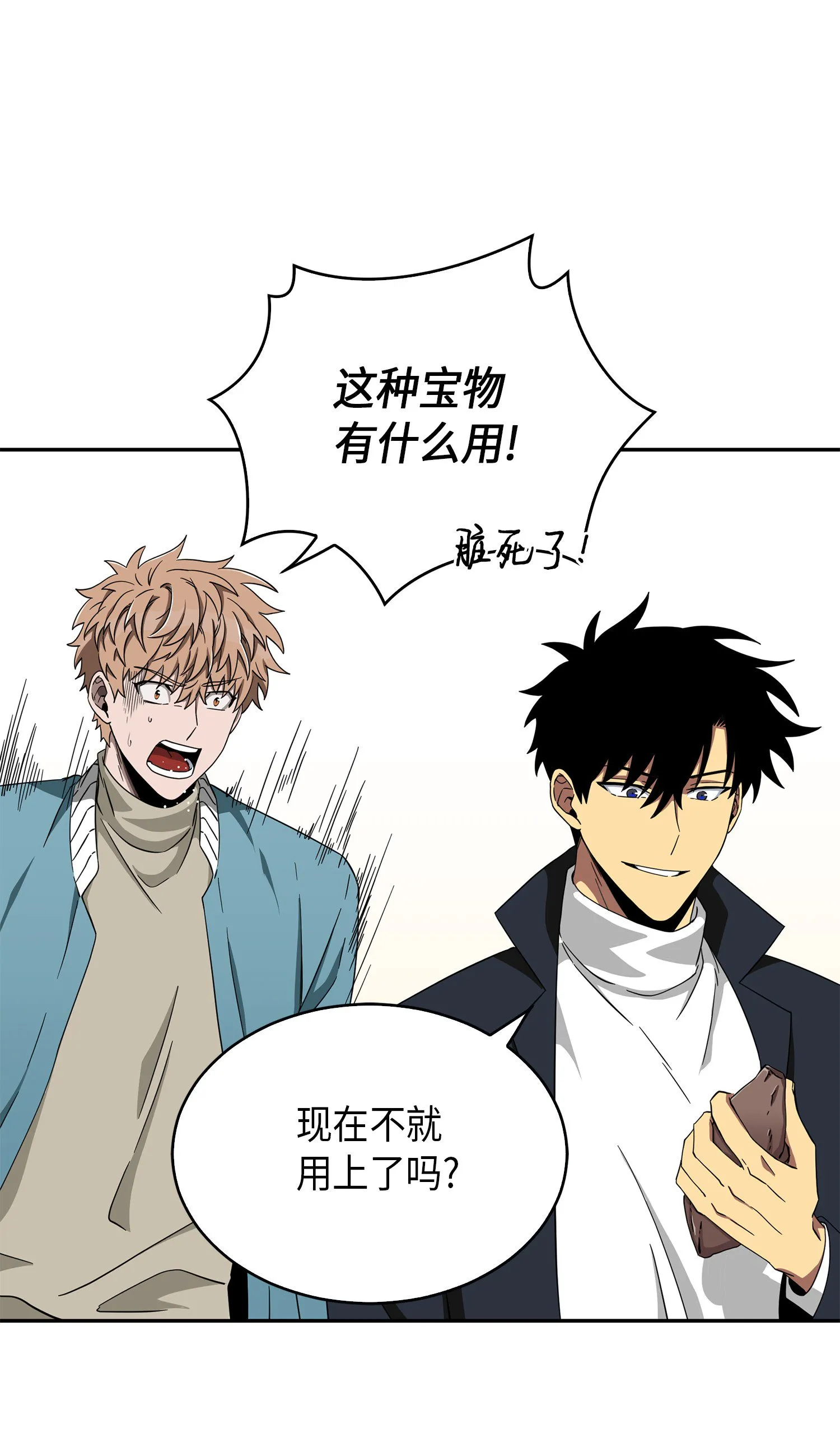 053 迈达斯之手 第37页