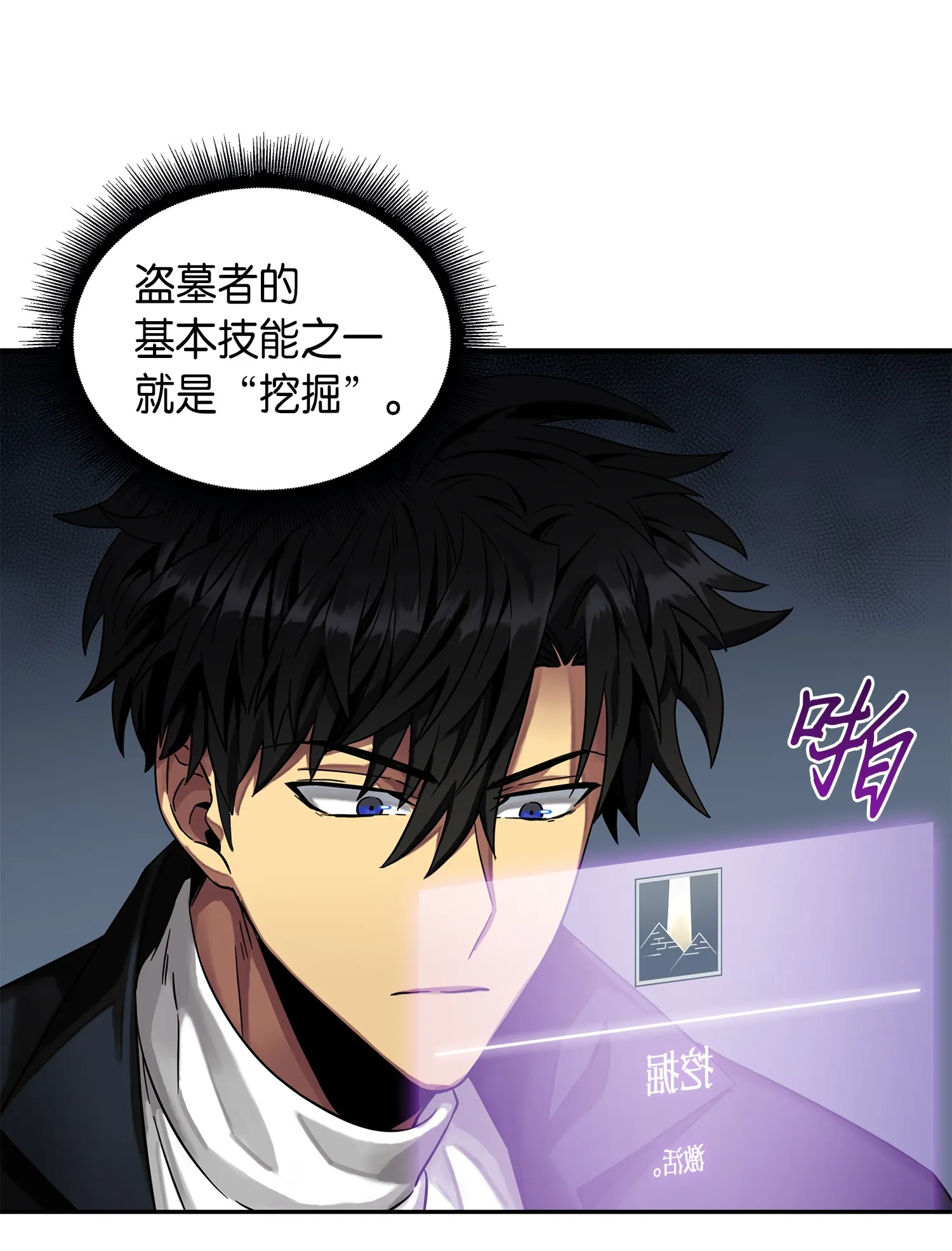 053 迈达斯之手 第38页