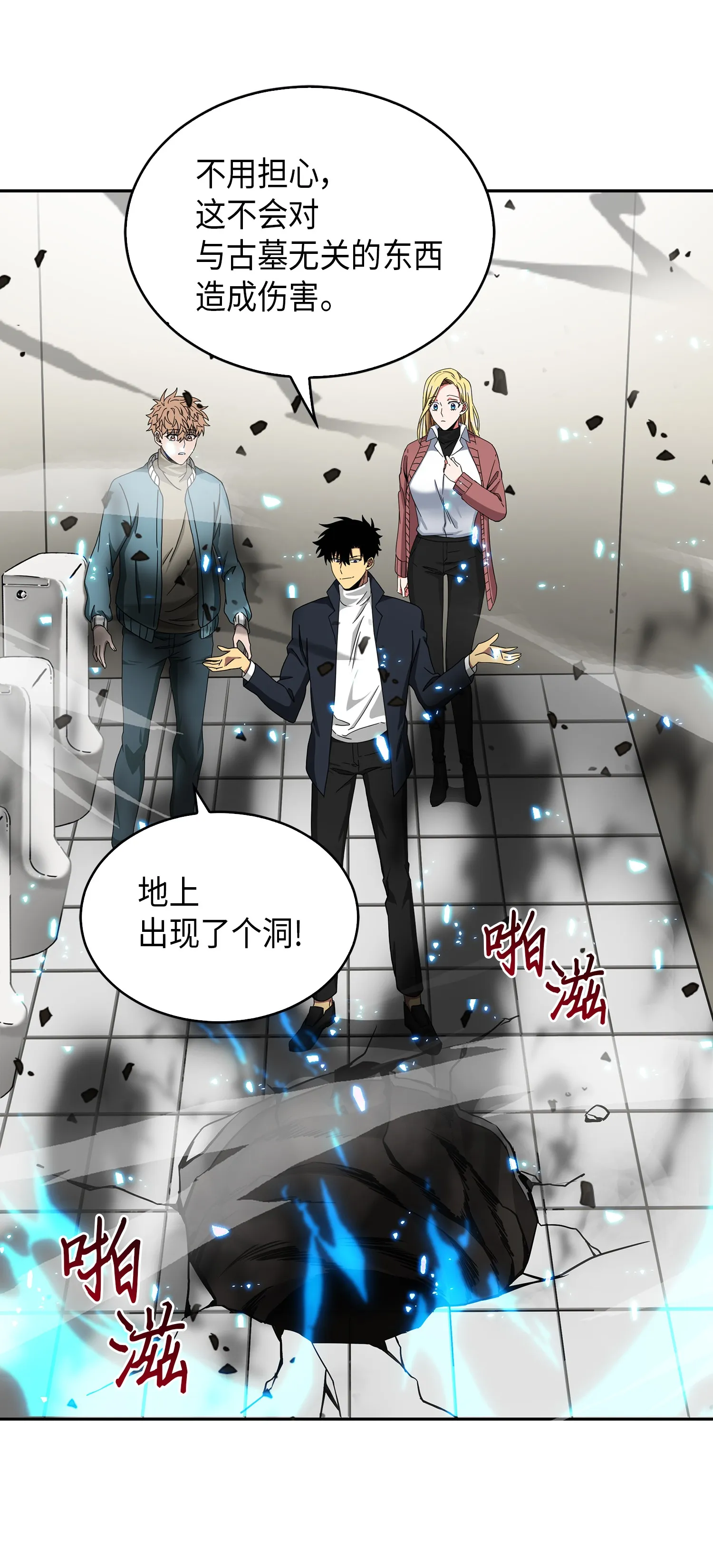 053 迈达斯之手 第47页