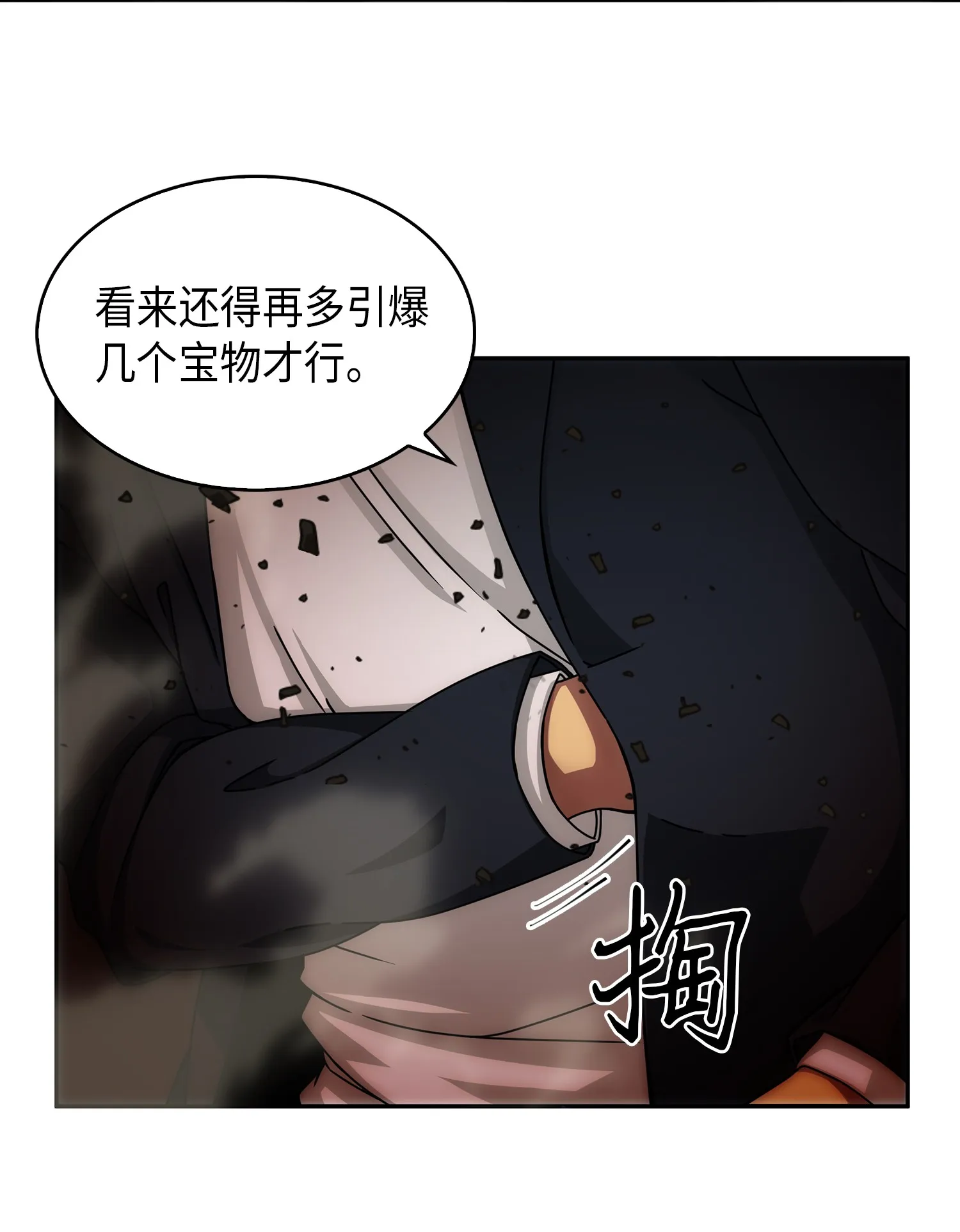 053 迈达斯之手 第51页