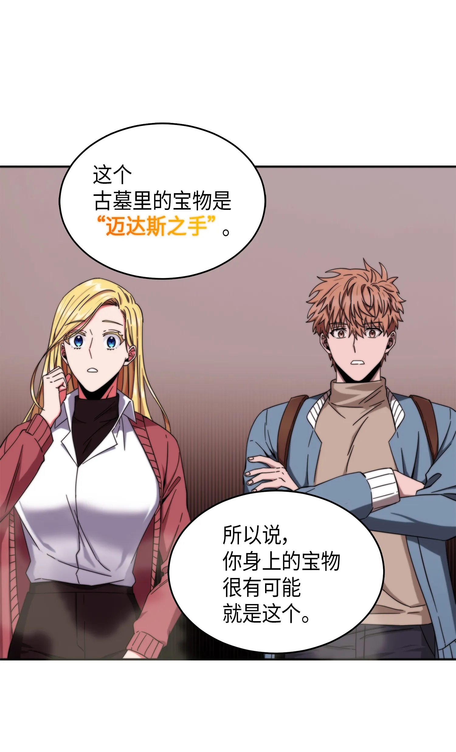 053 迈达斯之手 第61页