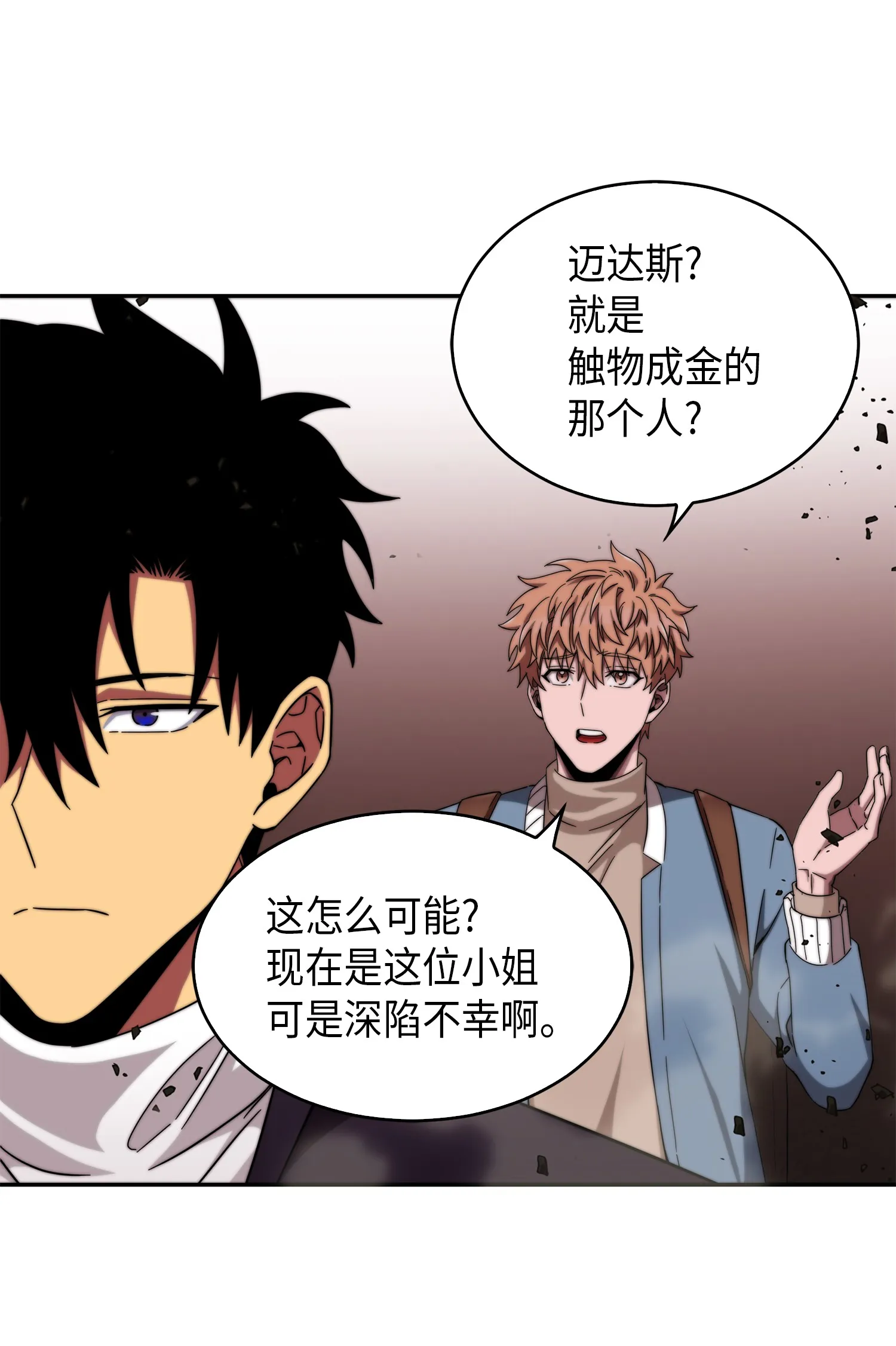 053 迈达斯之手 第62页