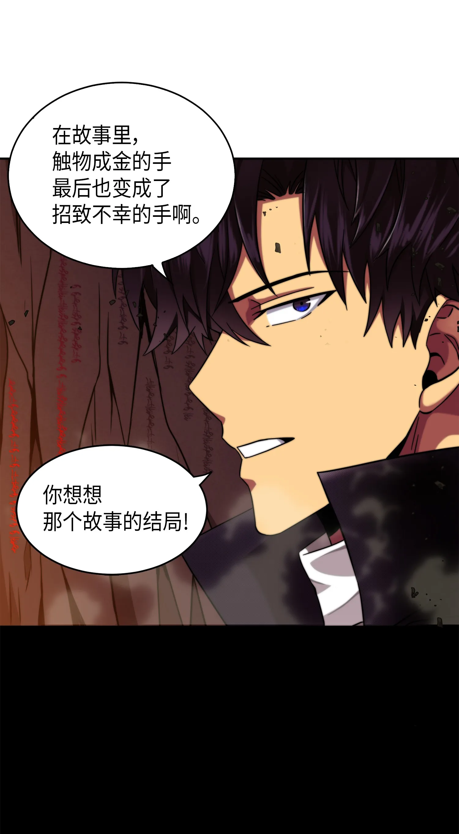 053 迈达斯之手 第63页