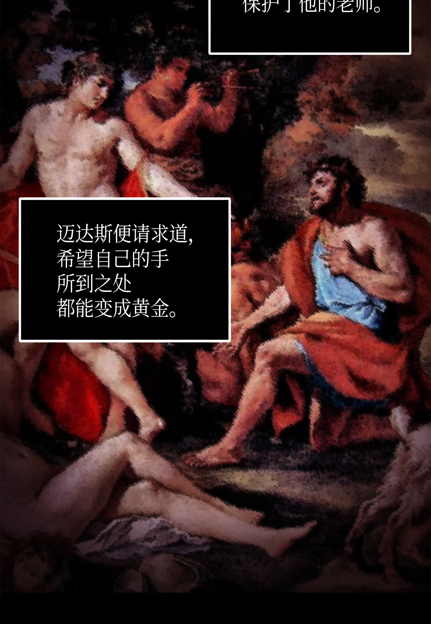 053 迈达斯之手 第65页