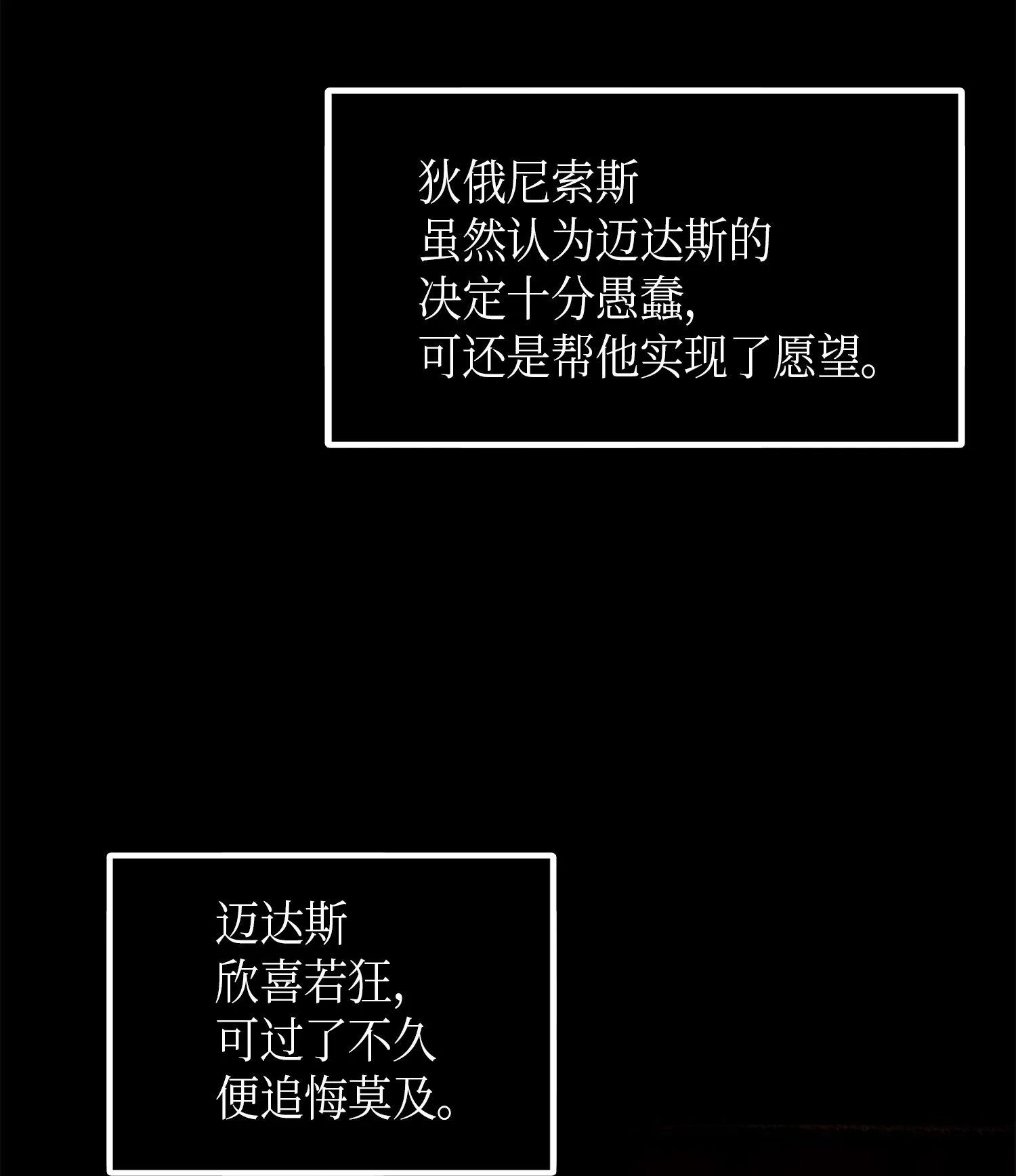 053 迈达斯之手 第66页