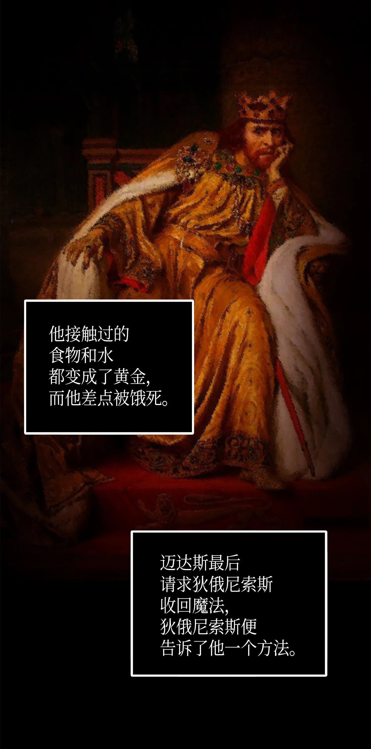 053 迈达斯之手 第67页