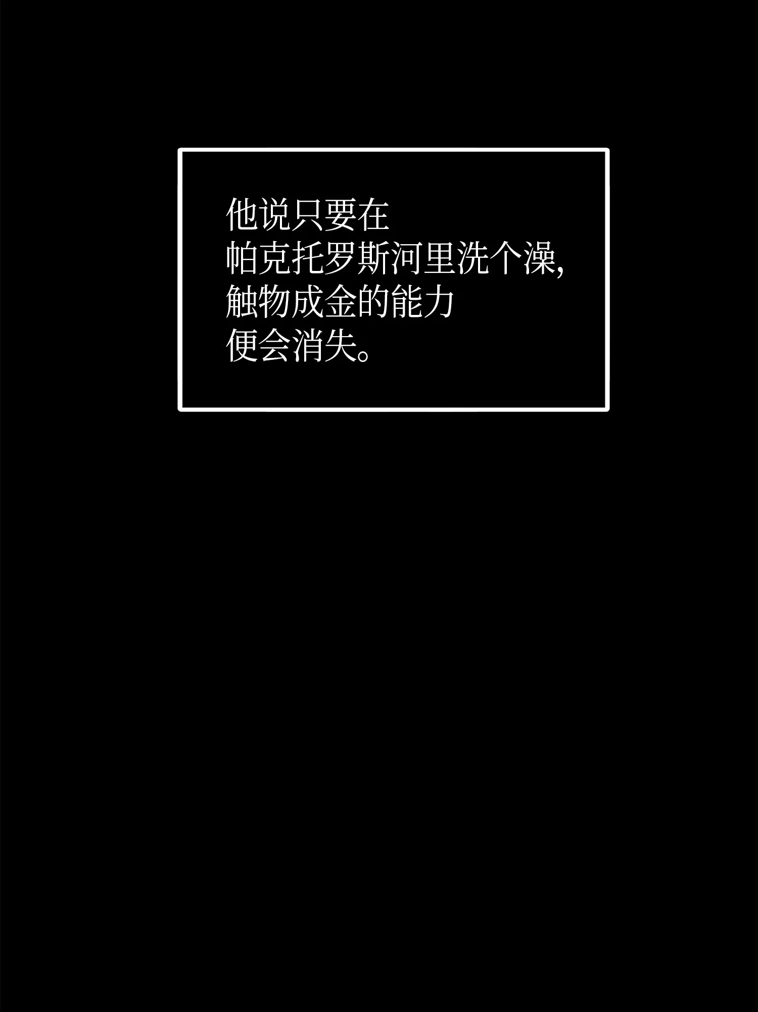 053 迈达斯之手 第68页
