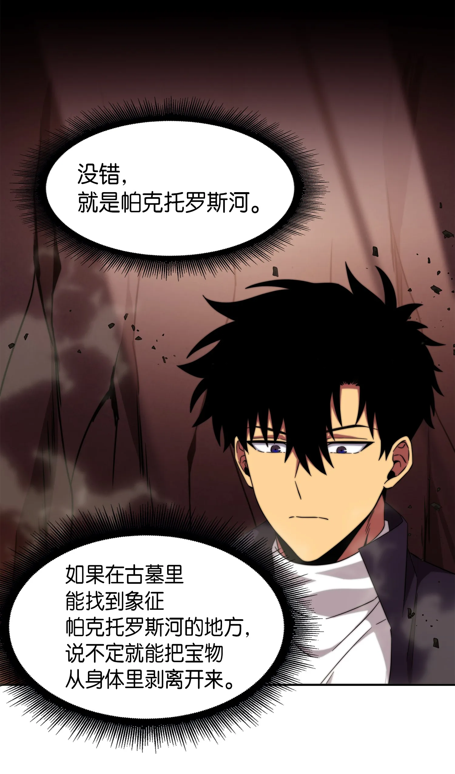 053 迈达斯之手 第69页