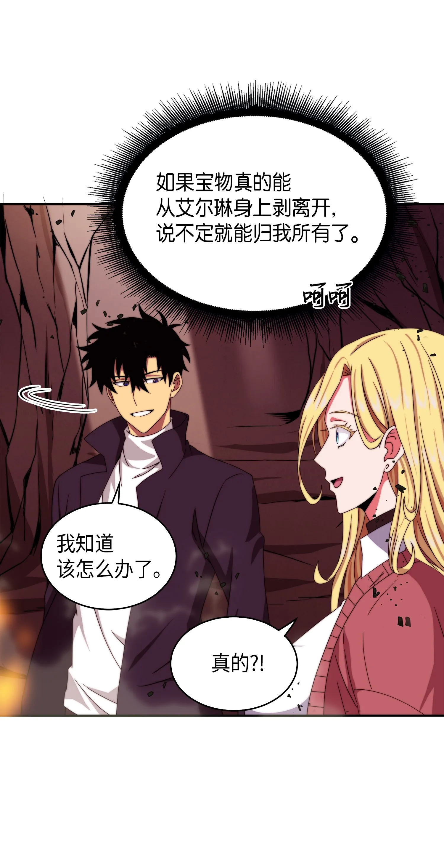 053 迈达斯之手 第70页