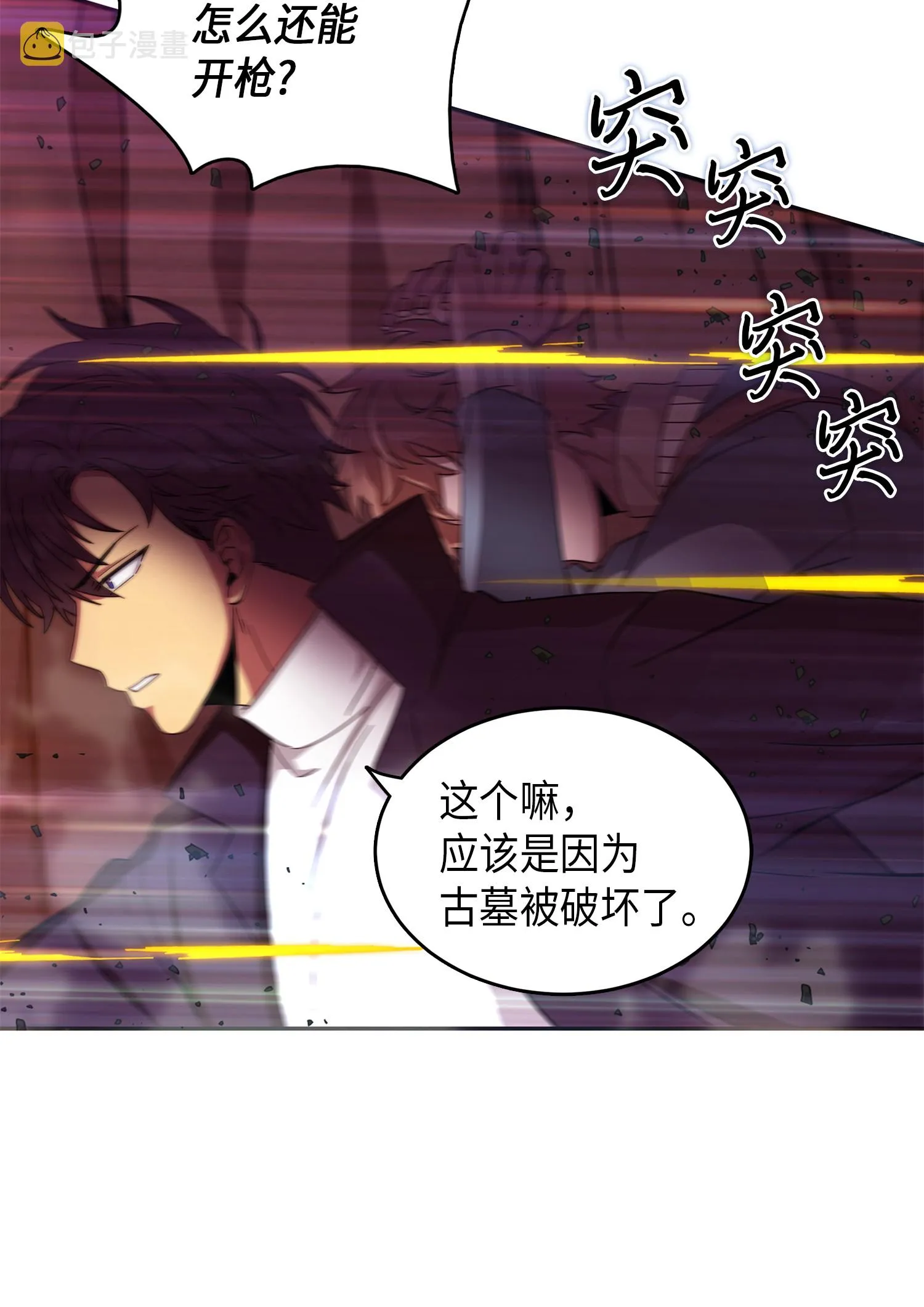 053 迈达斯之手 第74页