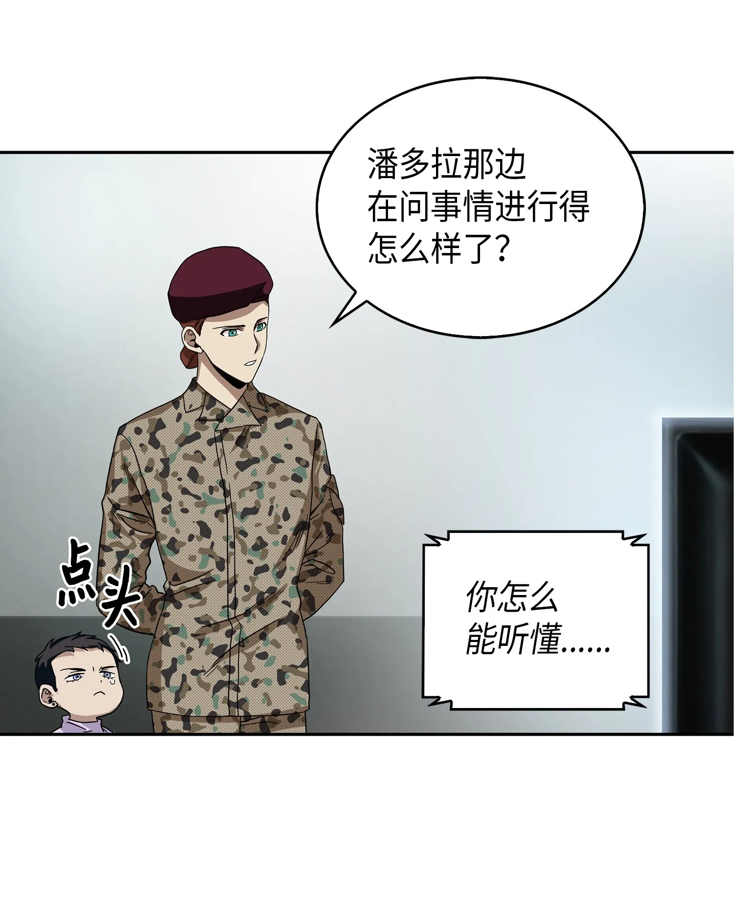 055 “潘多拉”成立 第73页