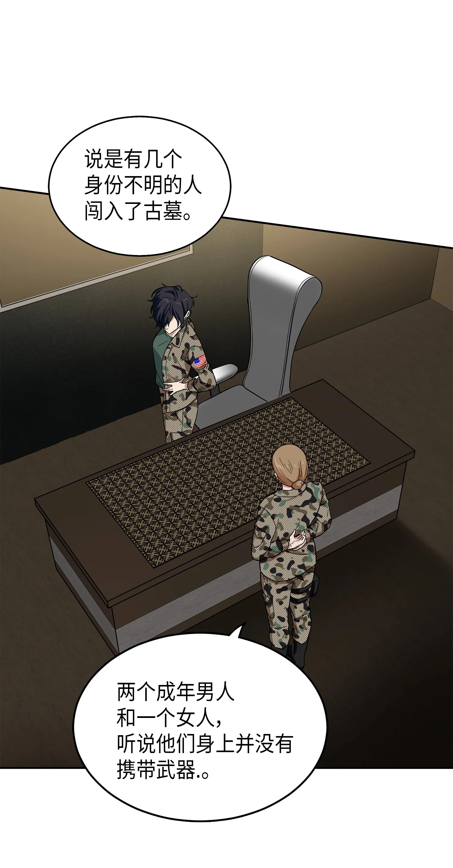 054 破产之手 第3页