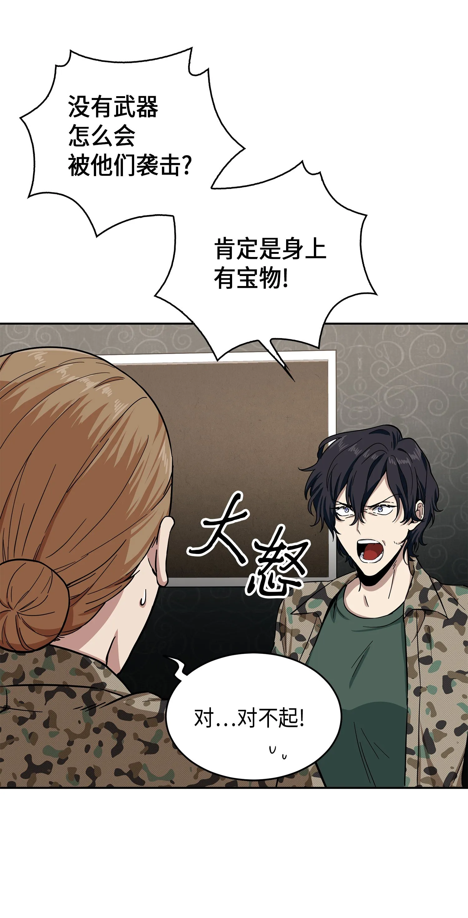 054 破产之手 第4页
