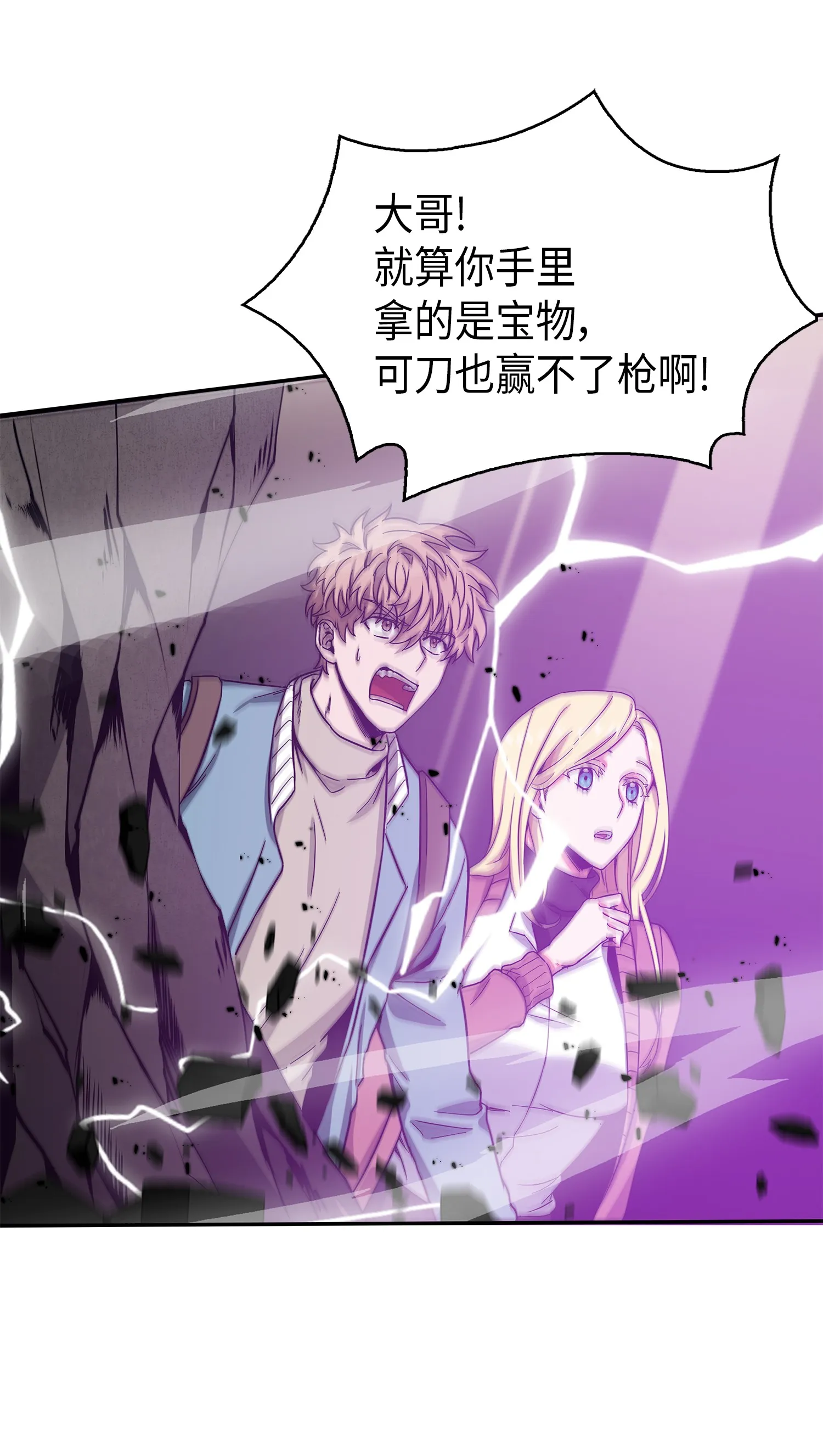 054 破产之手 第9页