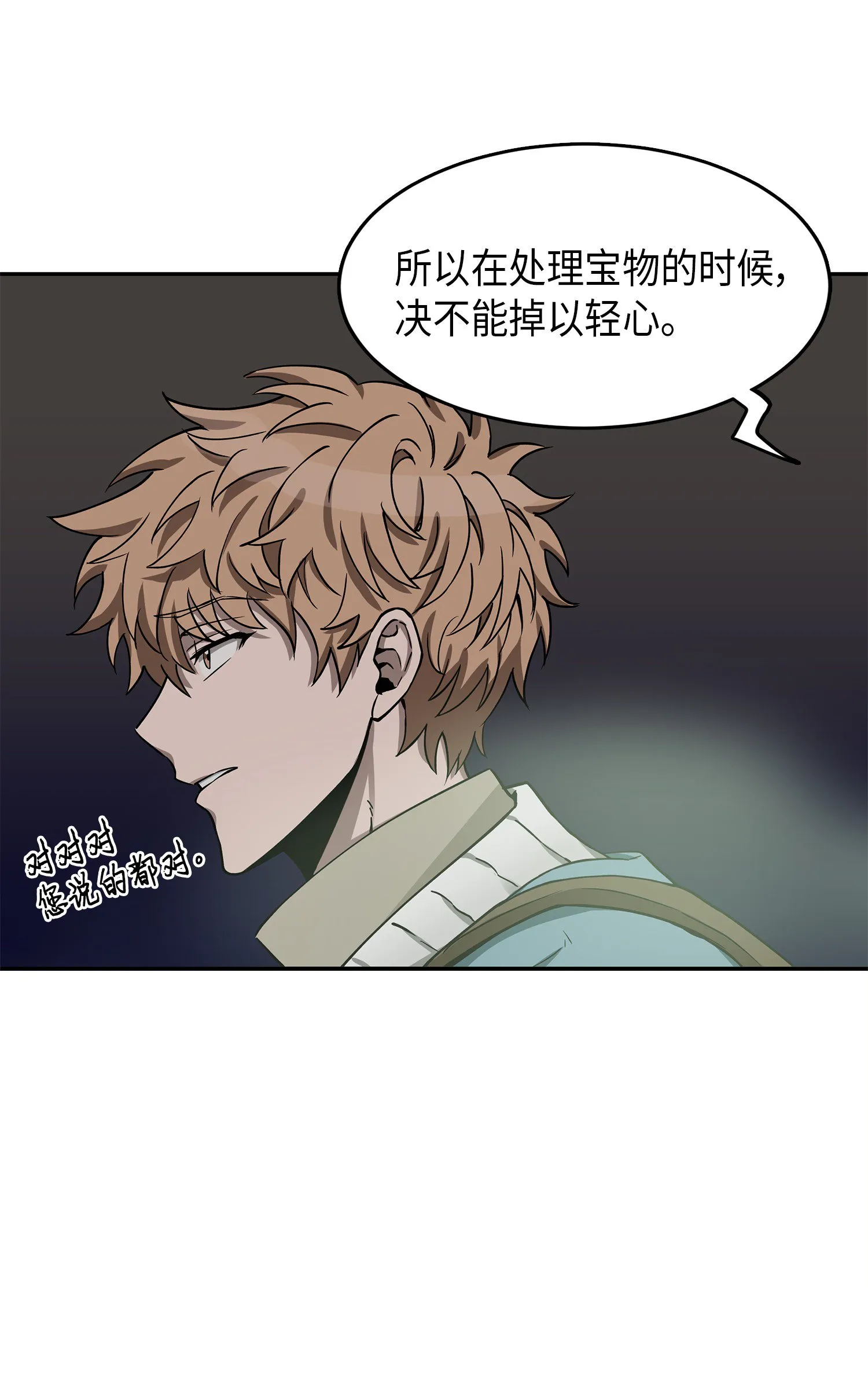 054 破产之手 第37页