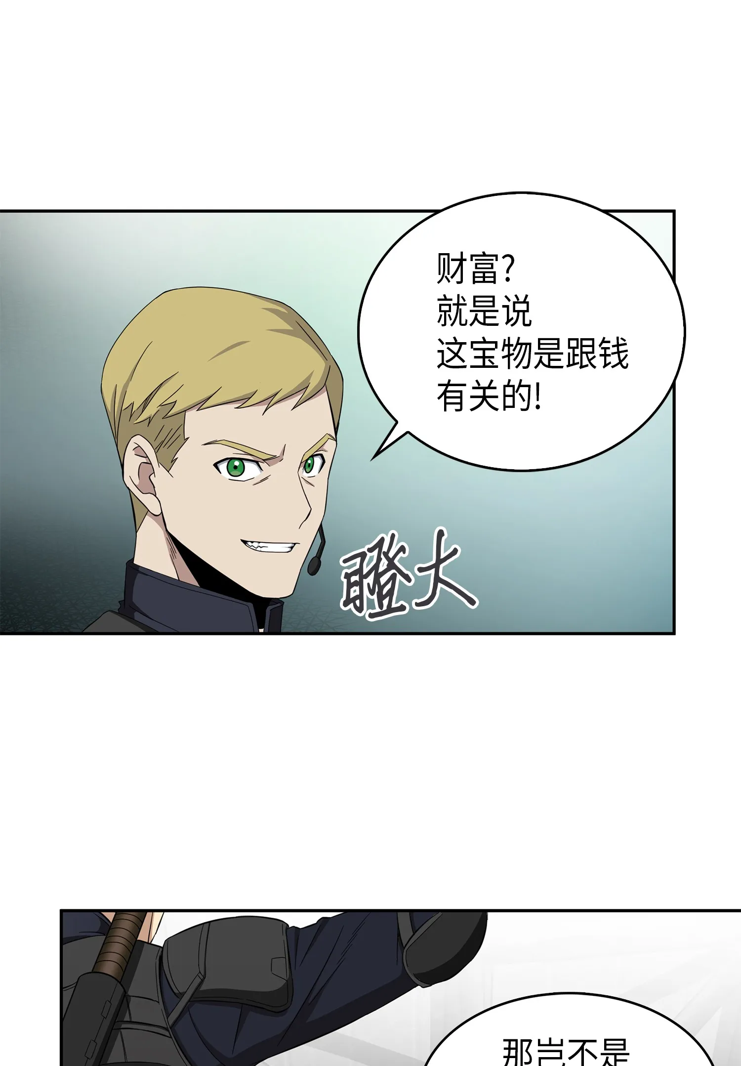056 强大的代价 第22页