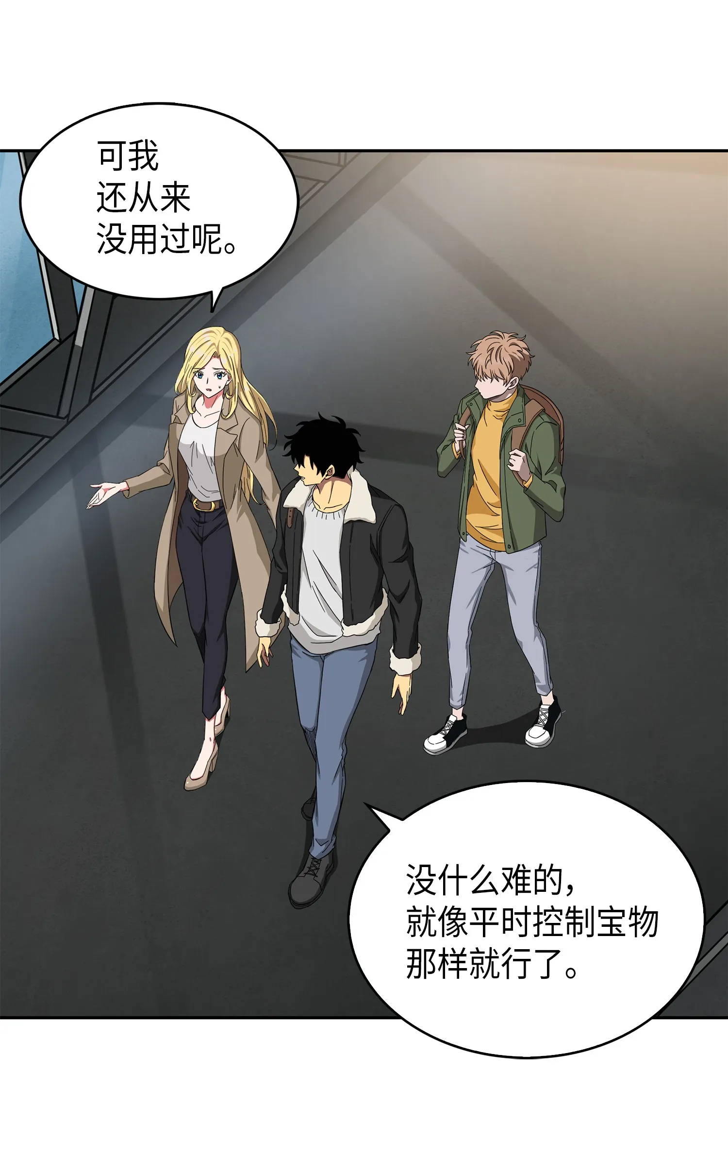 056 强大的代价 第29页