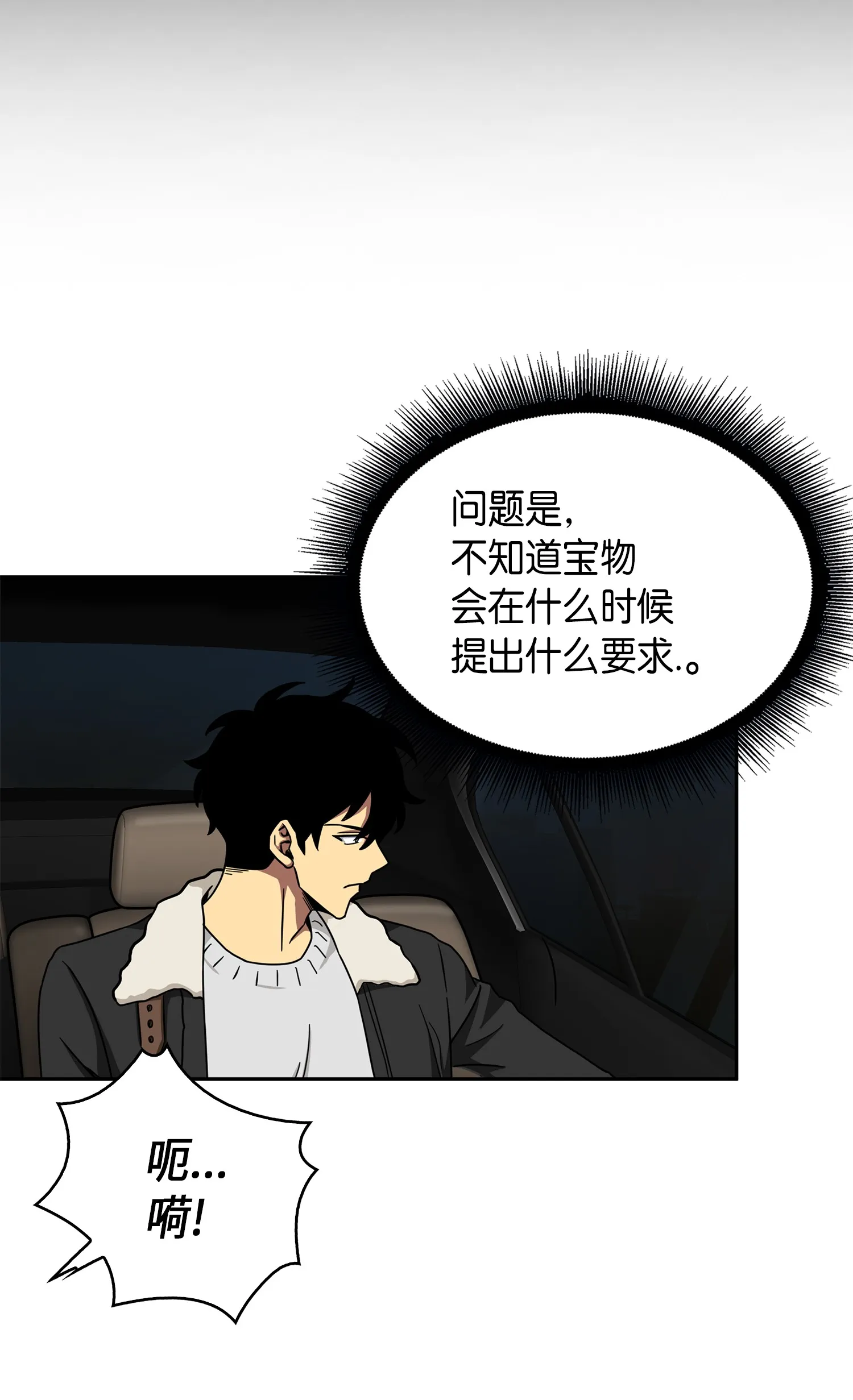 056 强大的代价 第77页