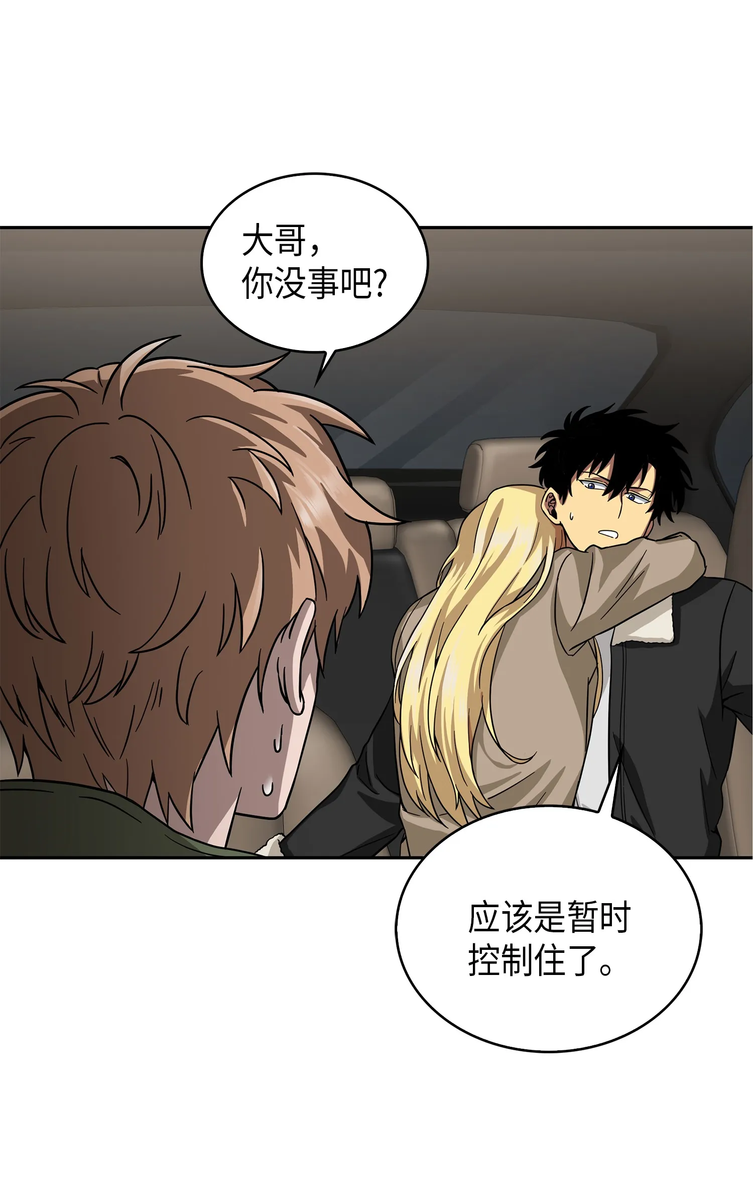 057 去赫尔顿家做客 第20页
