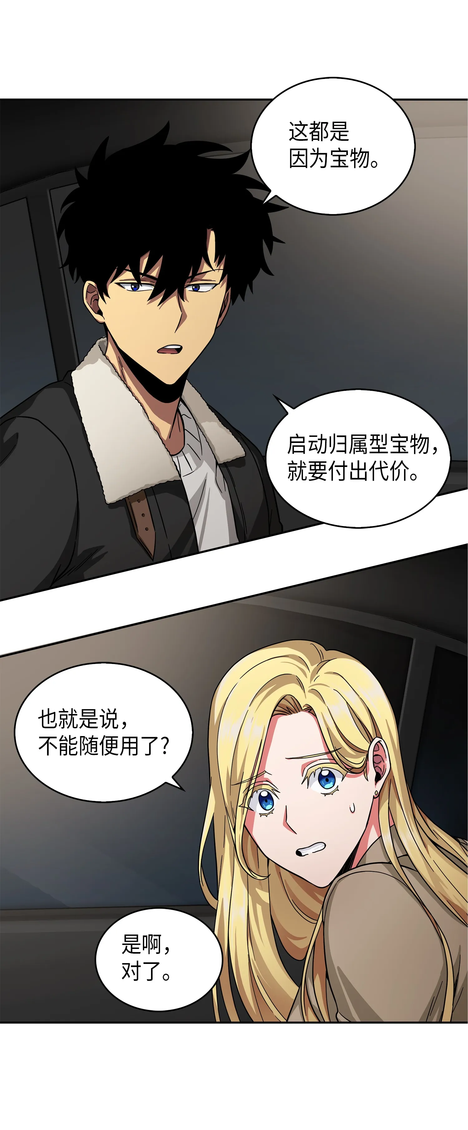 057 去赫尔顿家做客 第29页