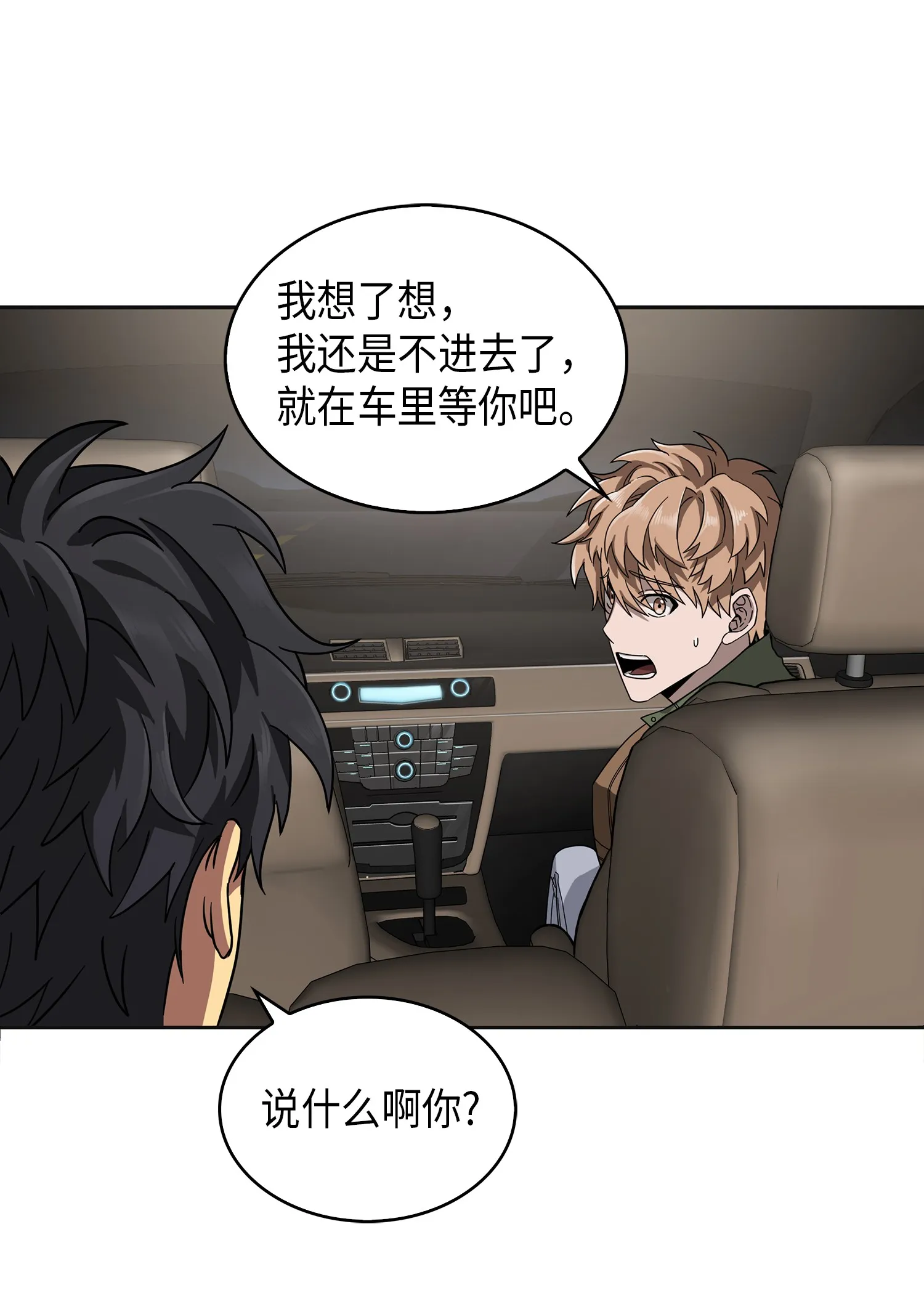 057 去赫尔顿家做客 第34页