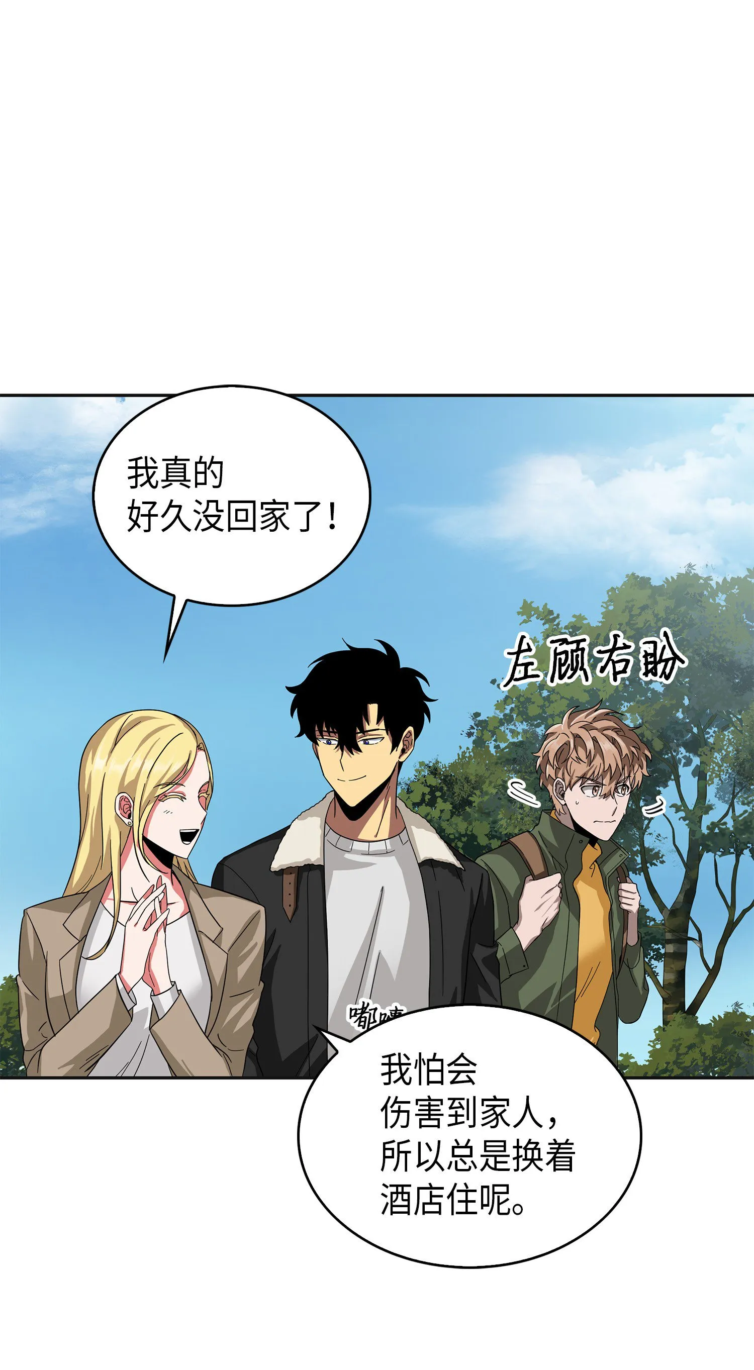 057 去赫尔顿家做客 第42页