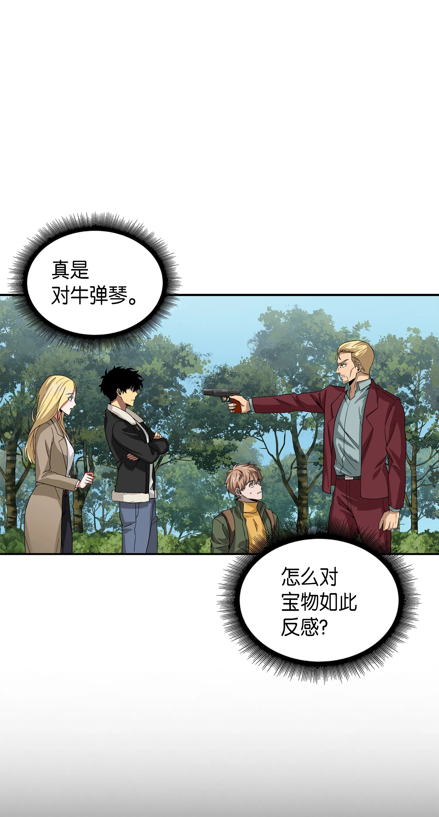 057 去赫尔顿家做客 第66页