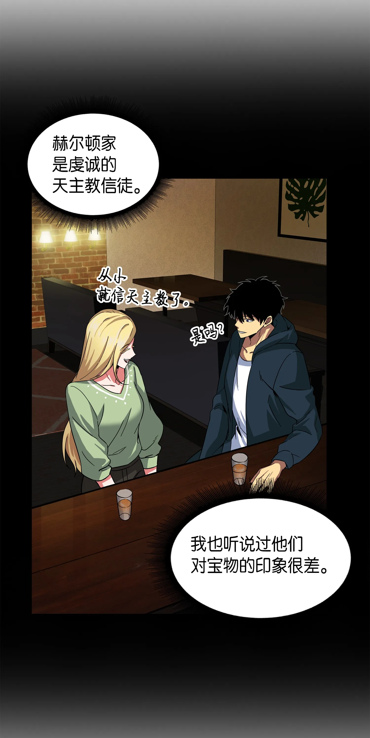 057 去赫尔顿家做客 第67页