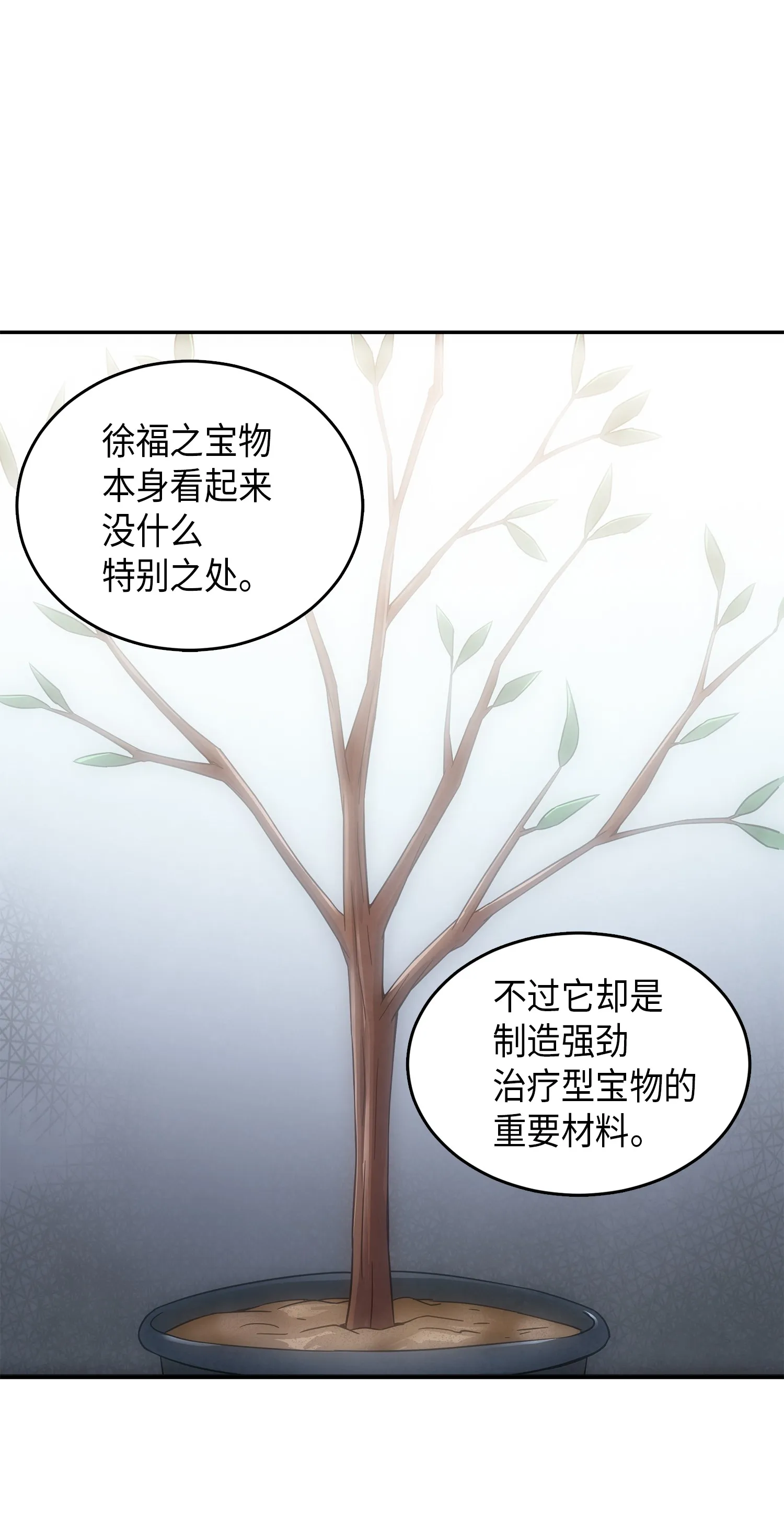 059 远赴埃及 第33页